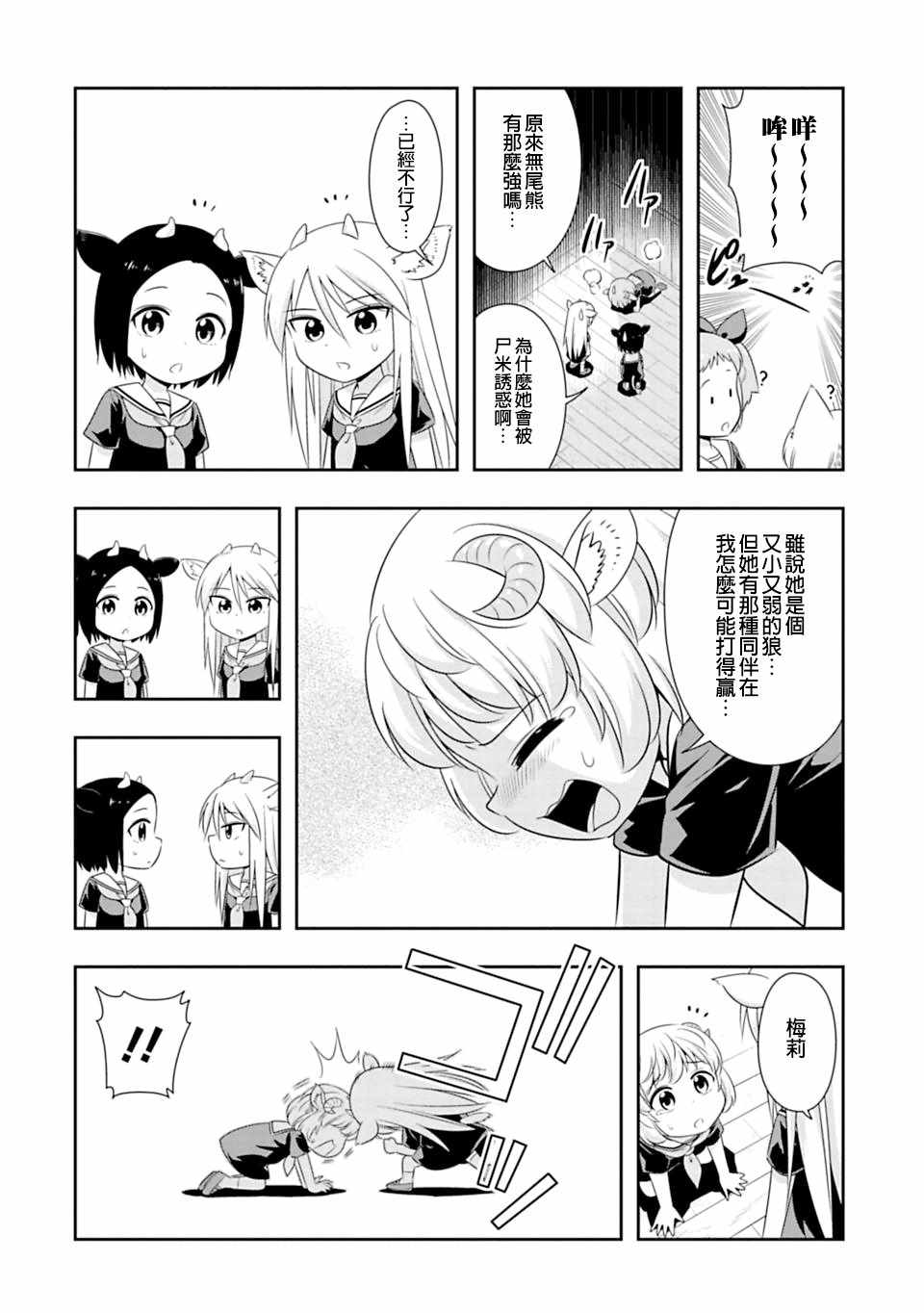 群聚一堂！西顿学园 第58话 第10页