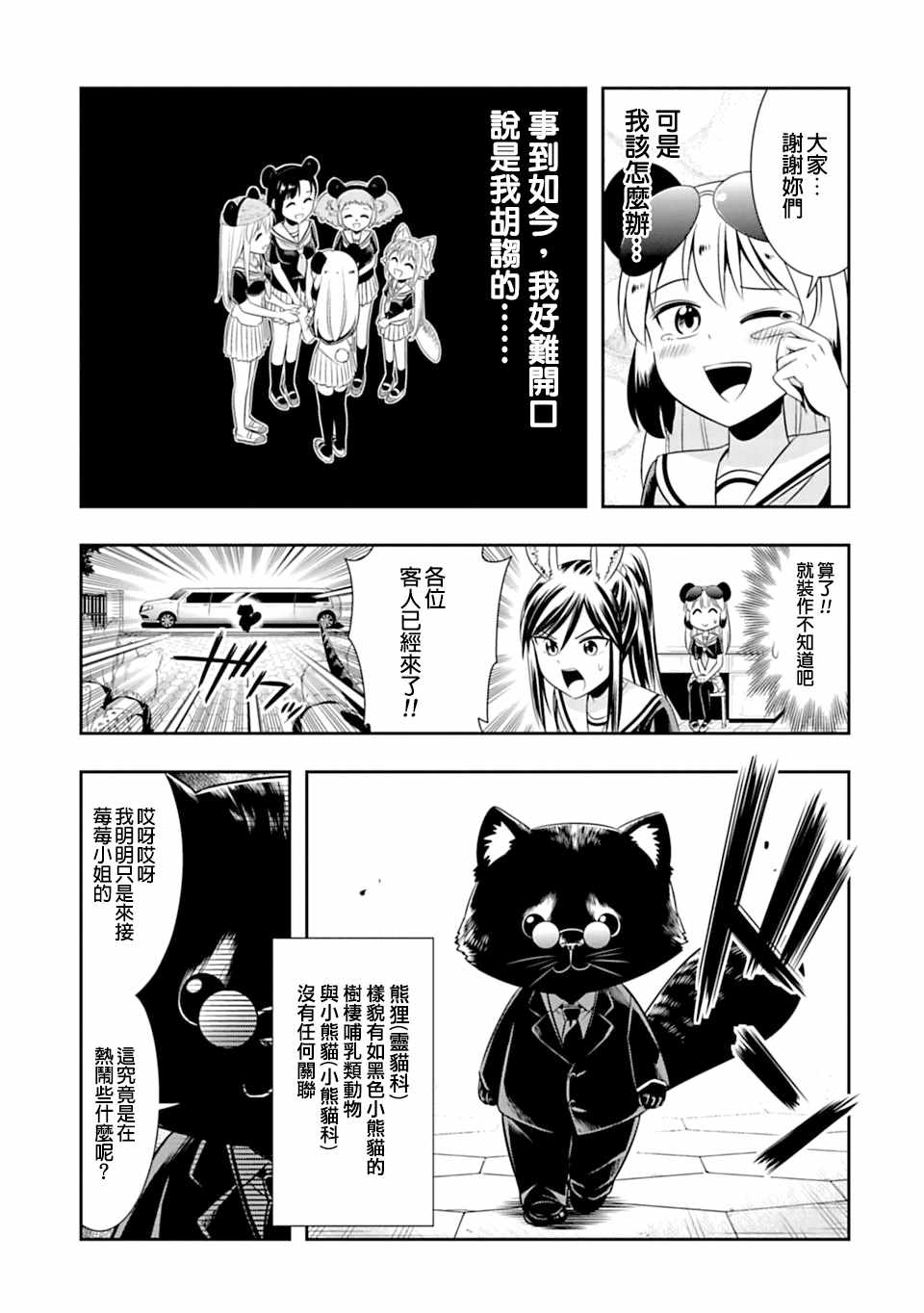 群聚一堂!西顿学园 第59话 第11页