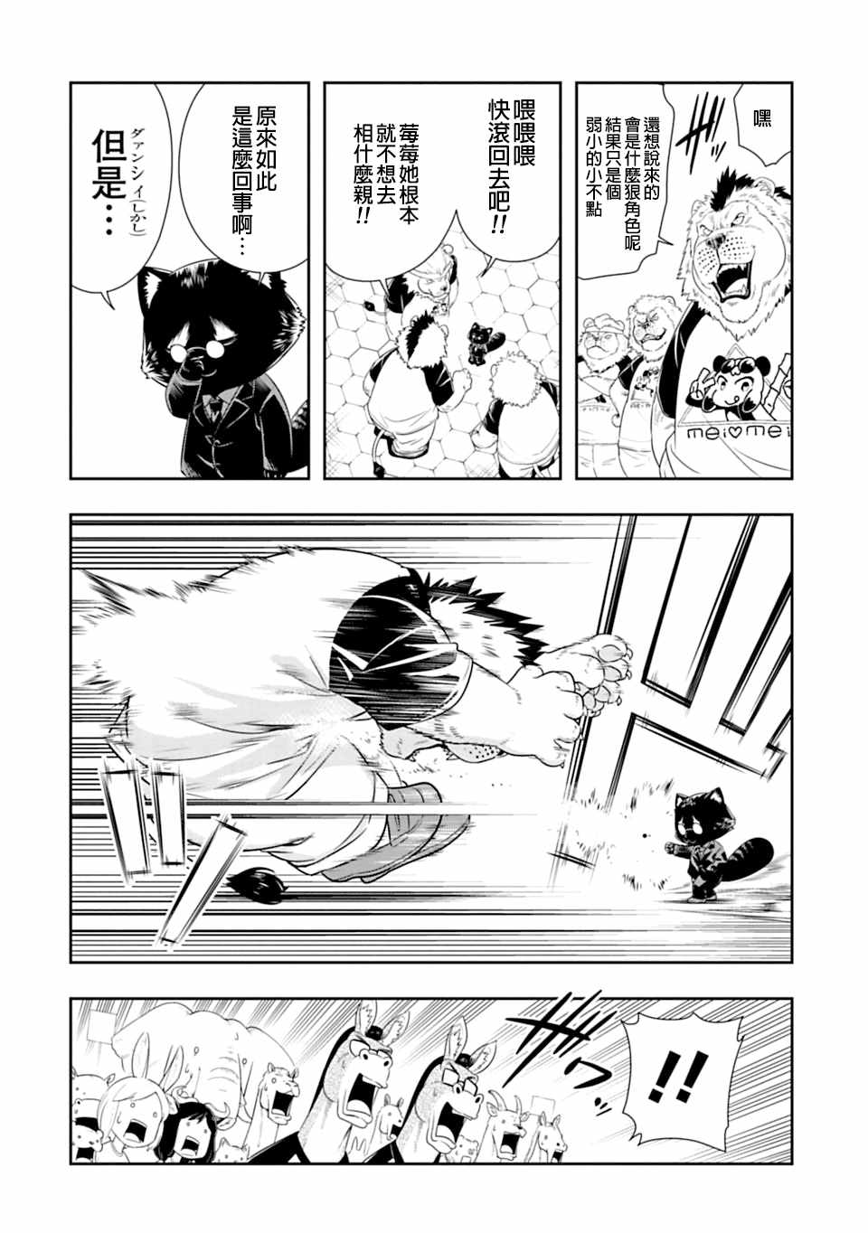 群聚一堂!西顿学园 第59话 第12页