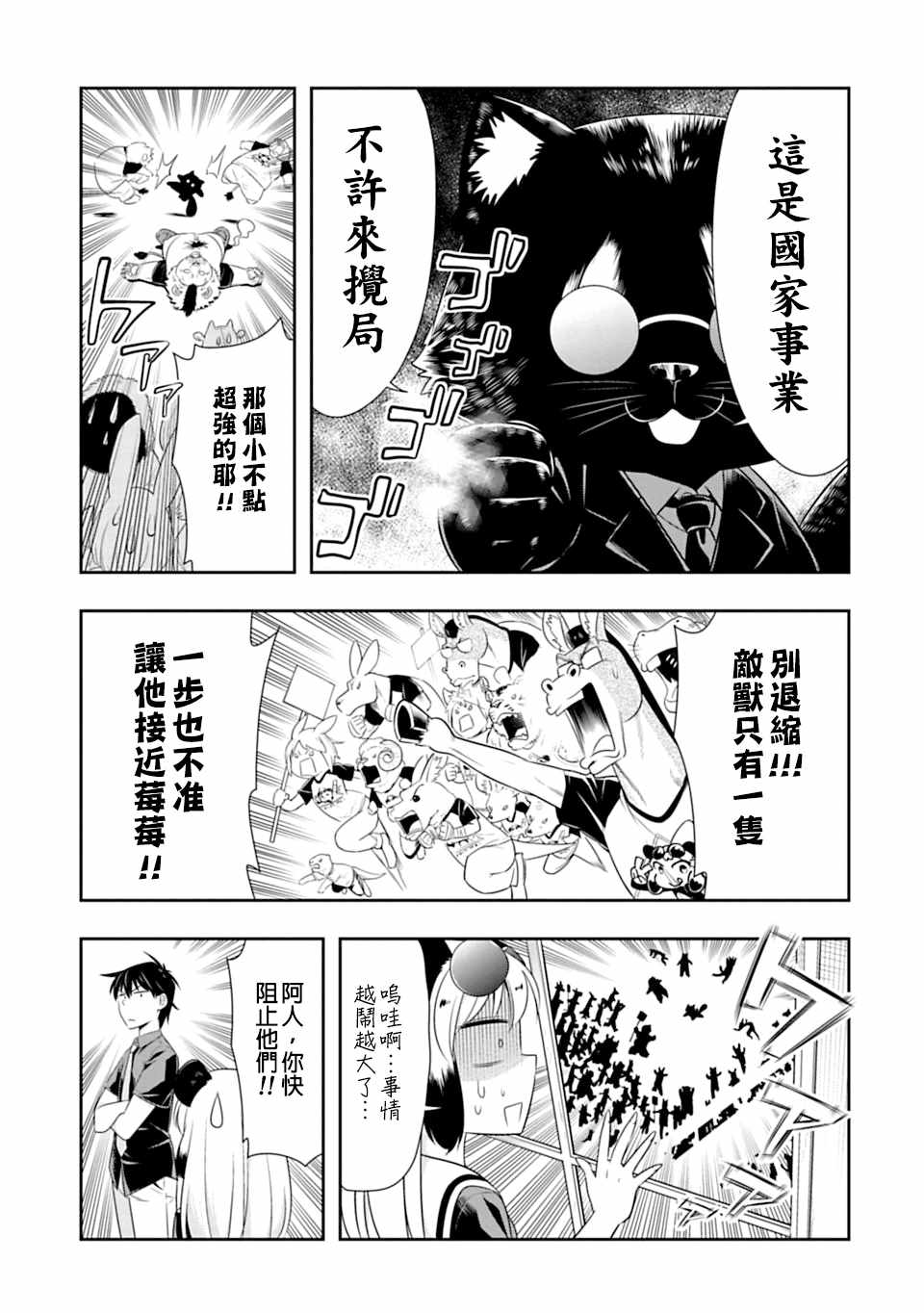 群聚一堂!西顿学园 第59话 第13页