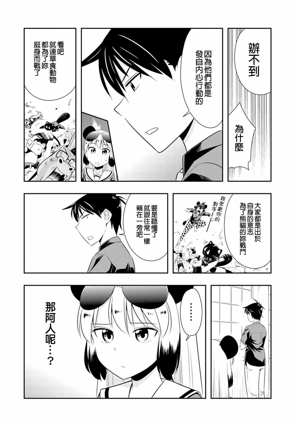 群聚一堂!西顿学园 第59话 第14页