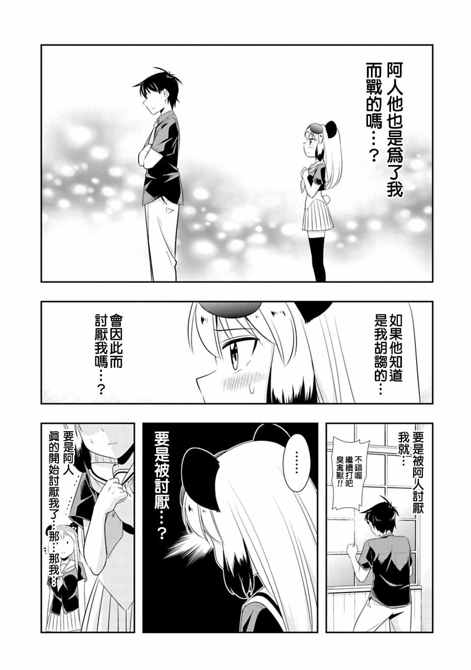 群聚一堂!西顿学园 第59话 第15页