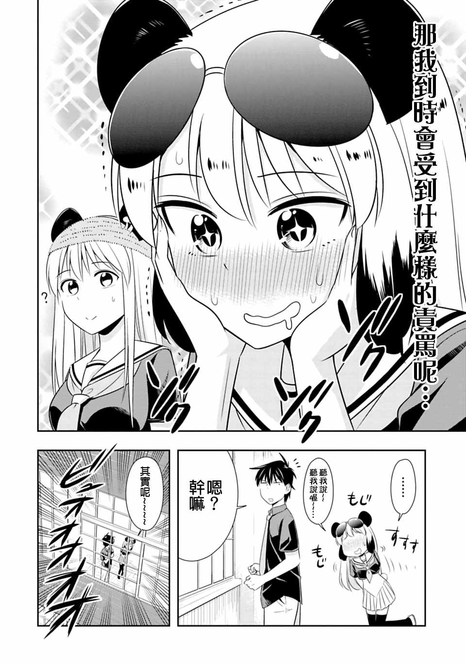 群聚一堂!西顿学园 第59话 第16页