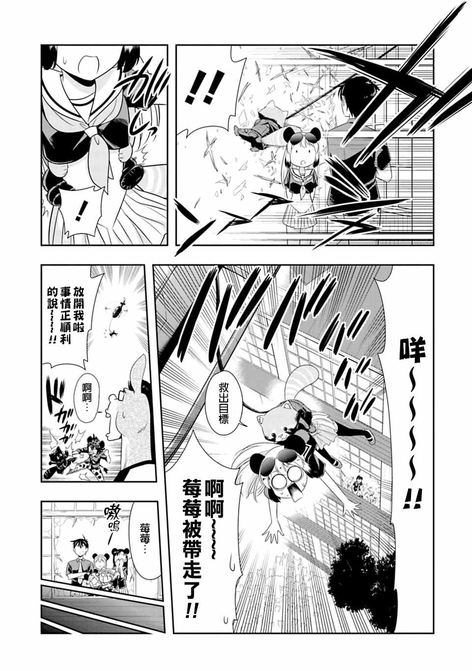 群聚一堂!西顿学园 第59话 第17页
