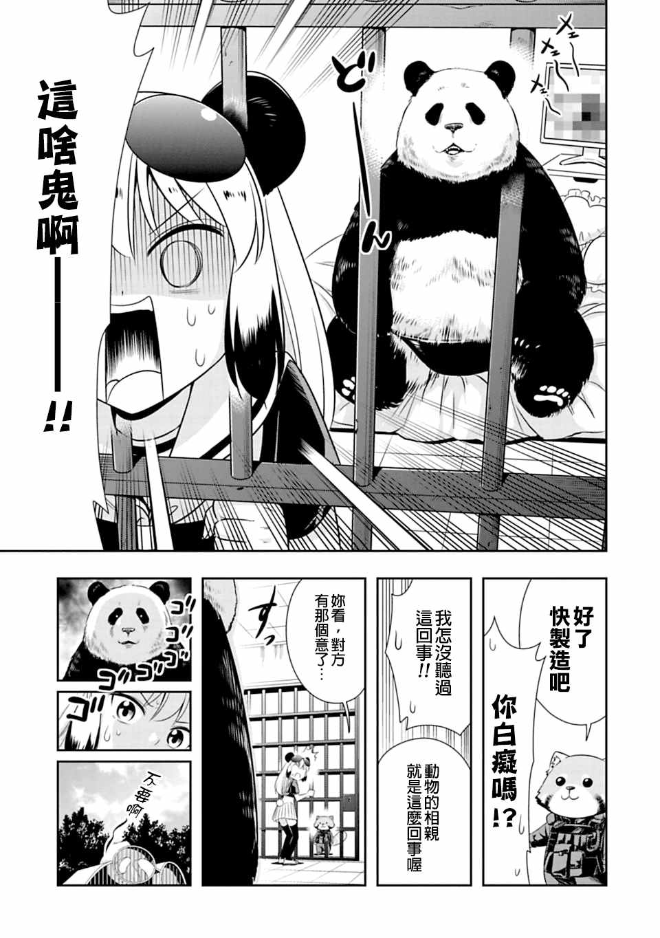 群聚一堂!西顿学园 第59话 第19页