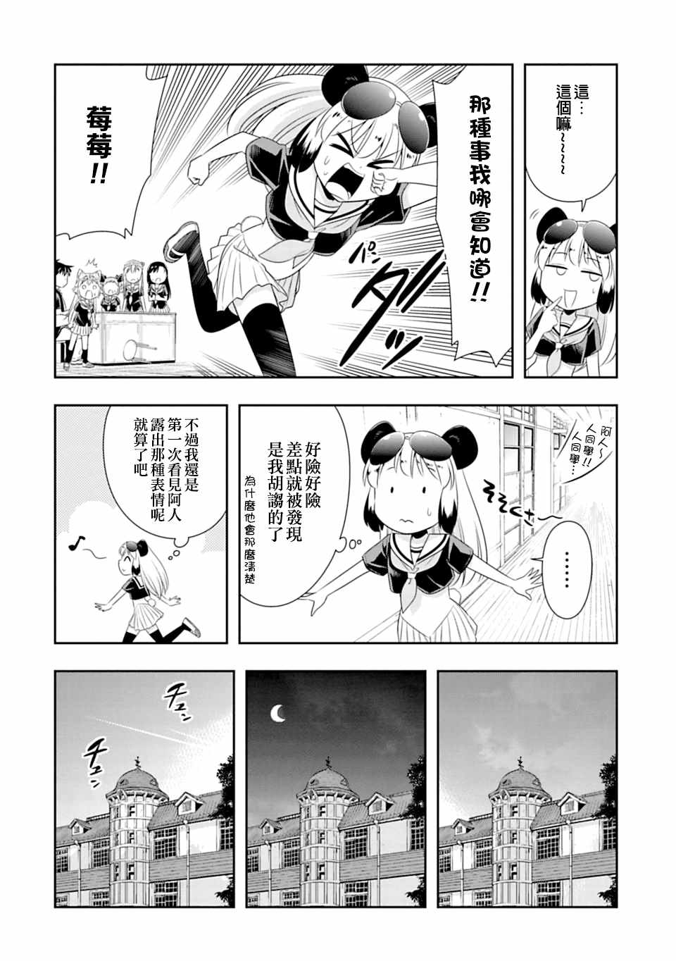 群聚一堂!西顿学园 第59话 第6页