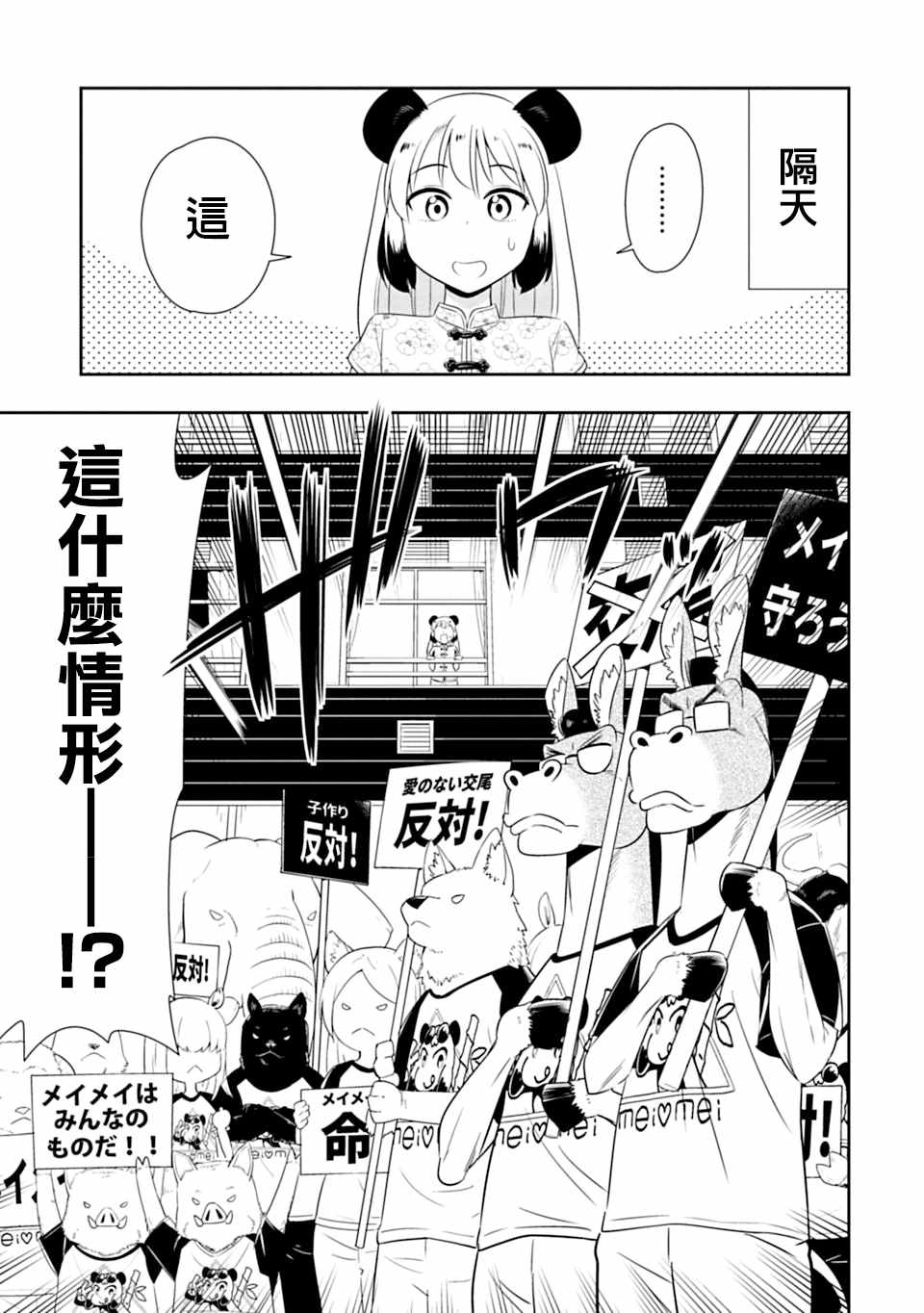 群聚一堂!西顿学园 第59话 第7页