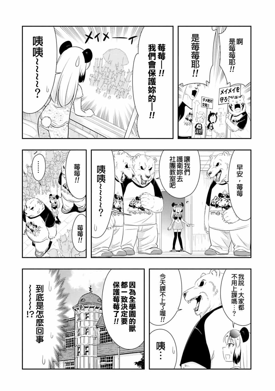 群聚一堂!西顿学园 第59话 第8页