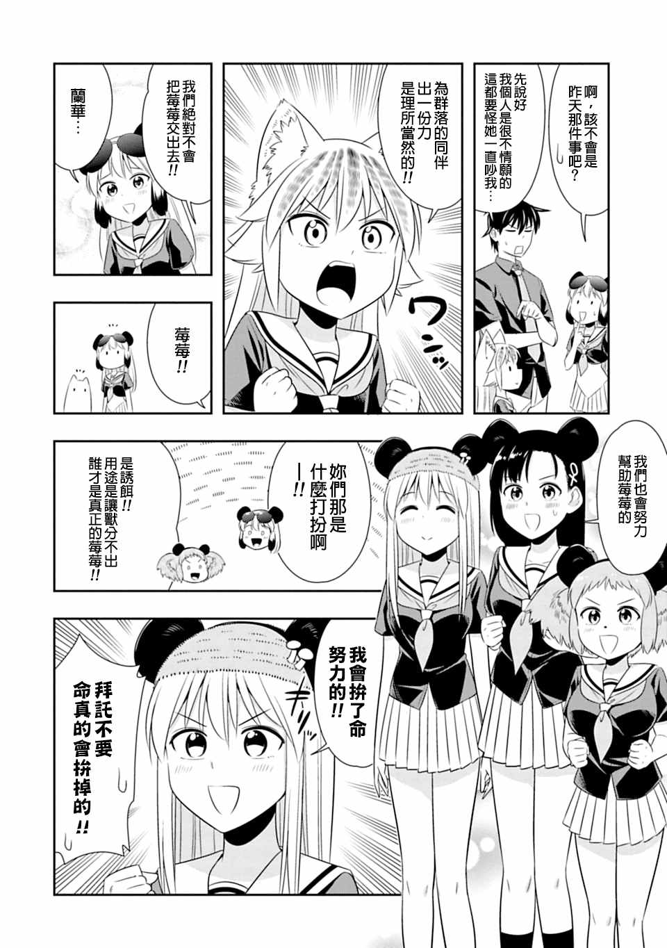 群聚一堂!西顿学园 第59话 第10页