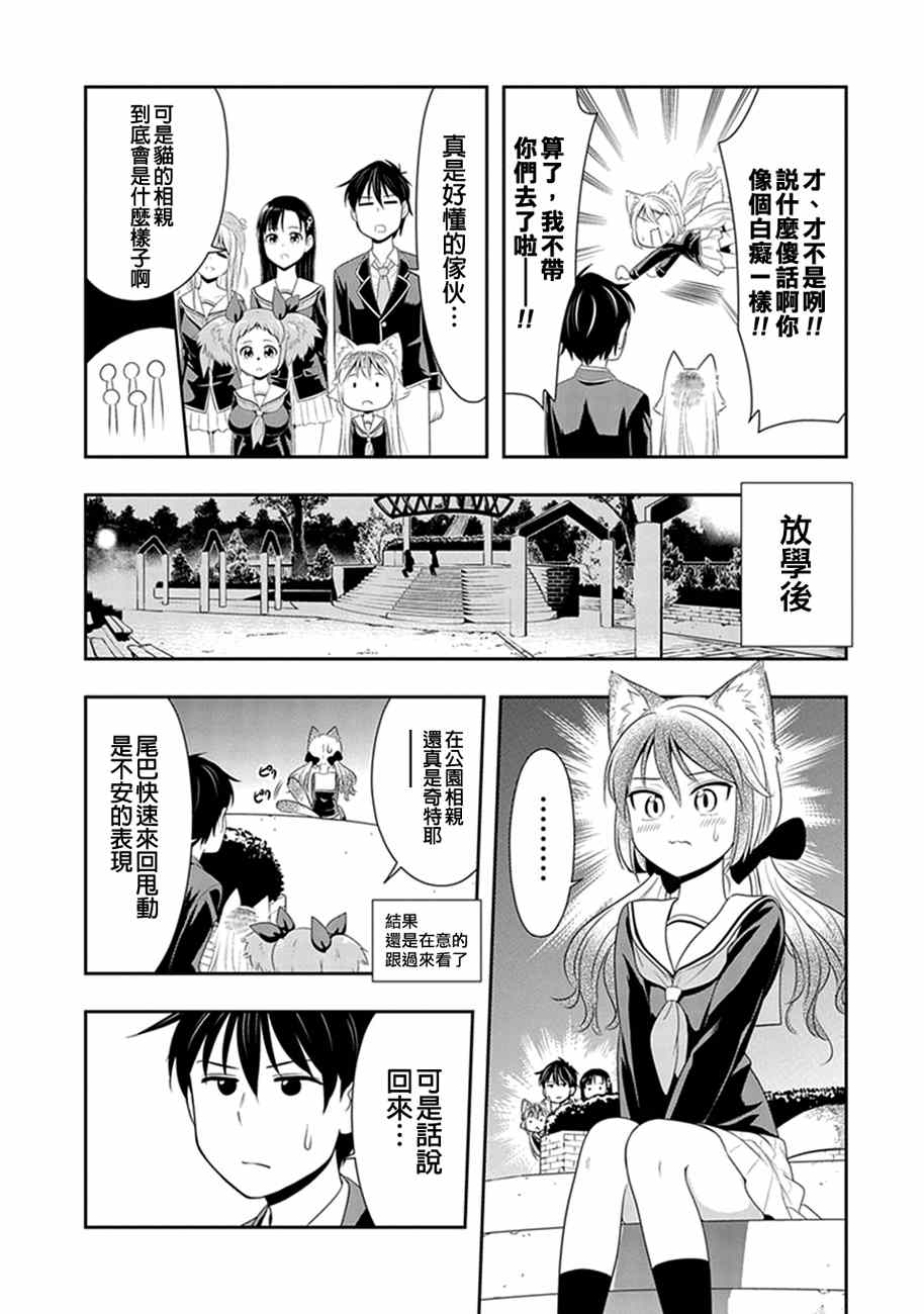 群聚一堂!西顿学园 西顿学园 05附录 第3页