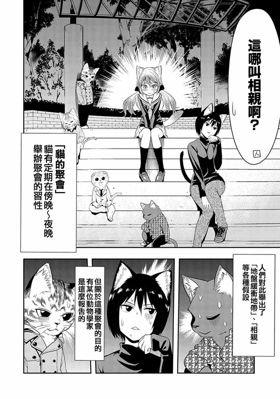 群聚一堂!西顿学园 西顿学园 05附录 第4页