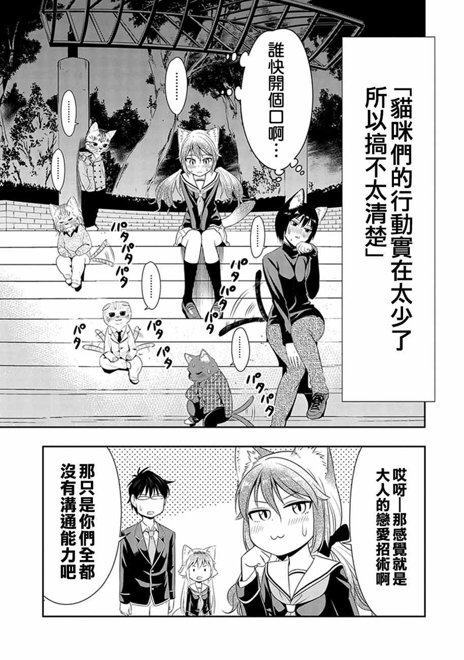 群聚一堂!西顿学园 西顿学园 05附录 第5页