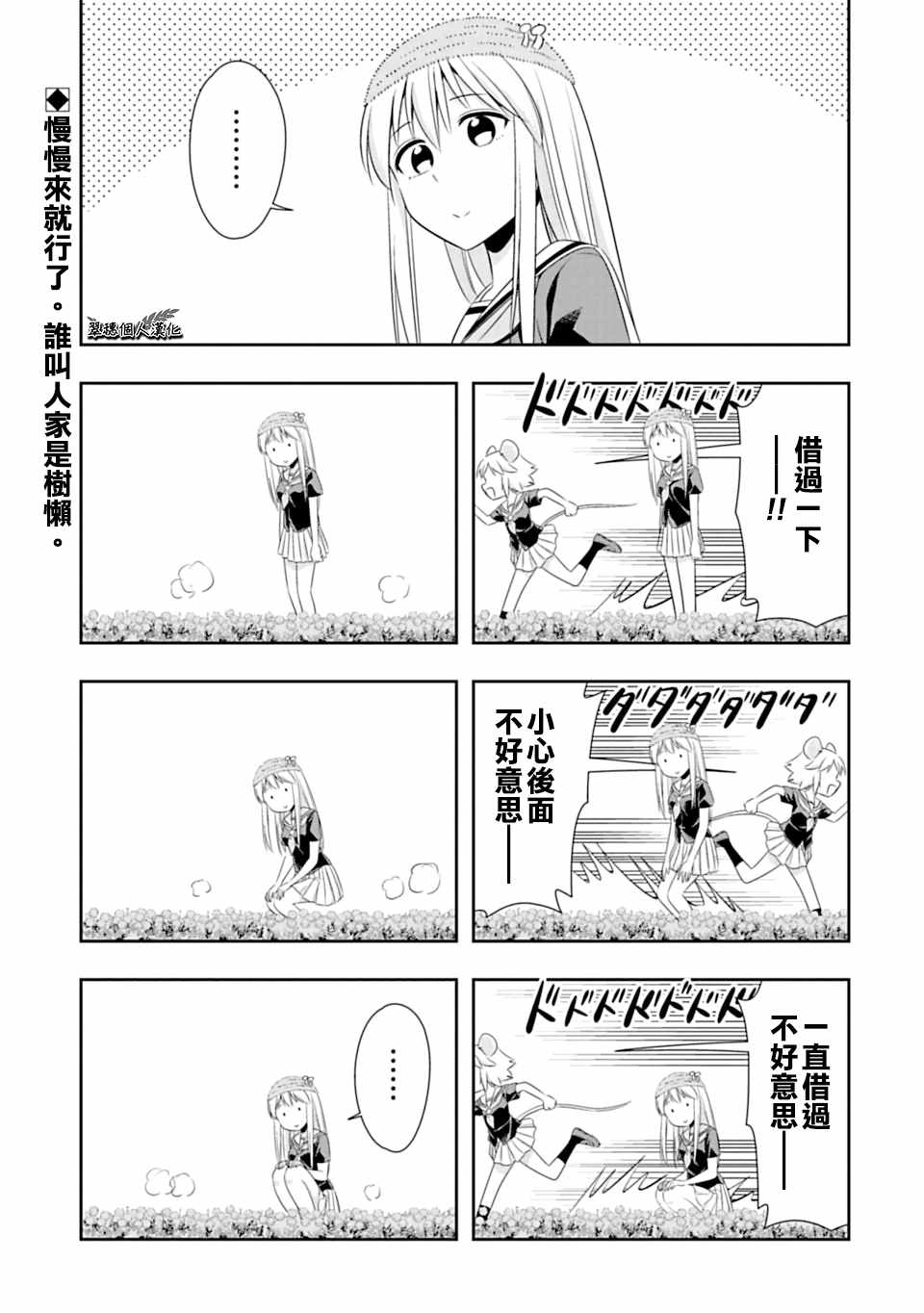 群聚一堂!西顿学园 第60话 第1页