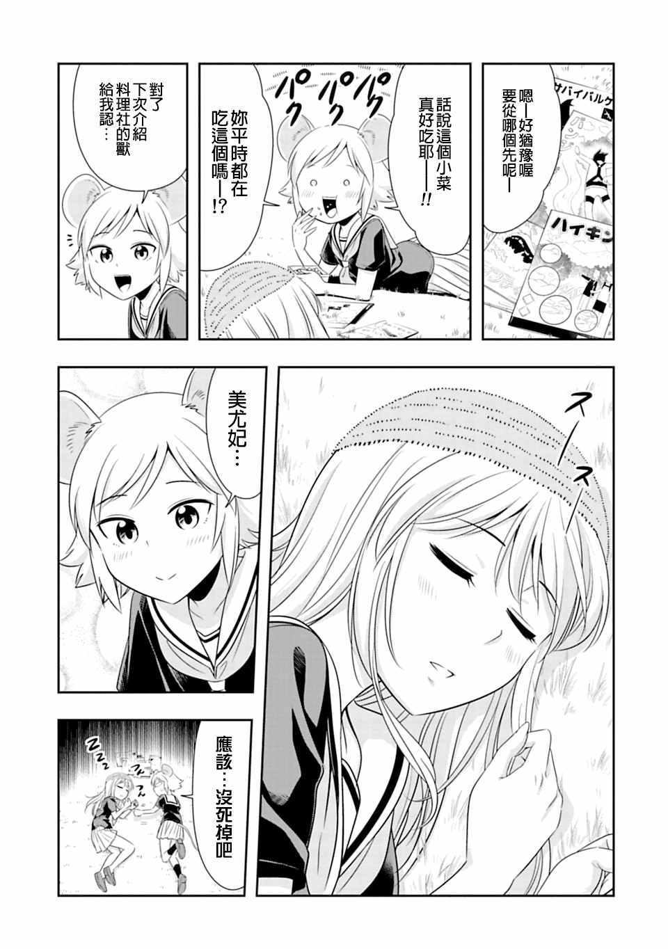 群聚一堂!西顿学园 第60话 第11页