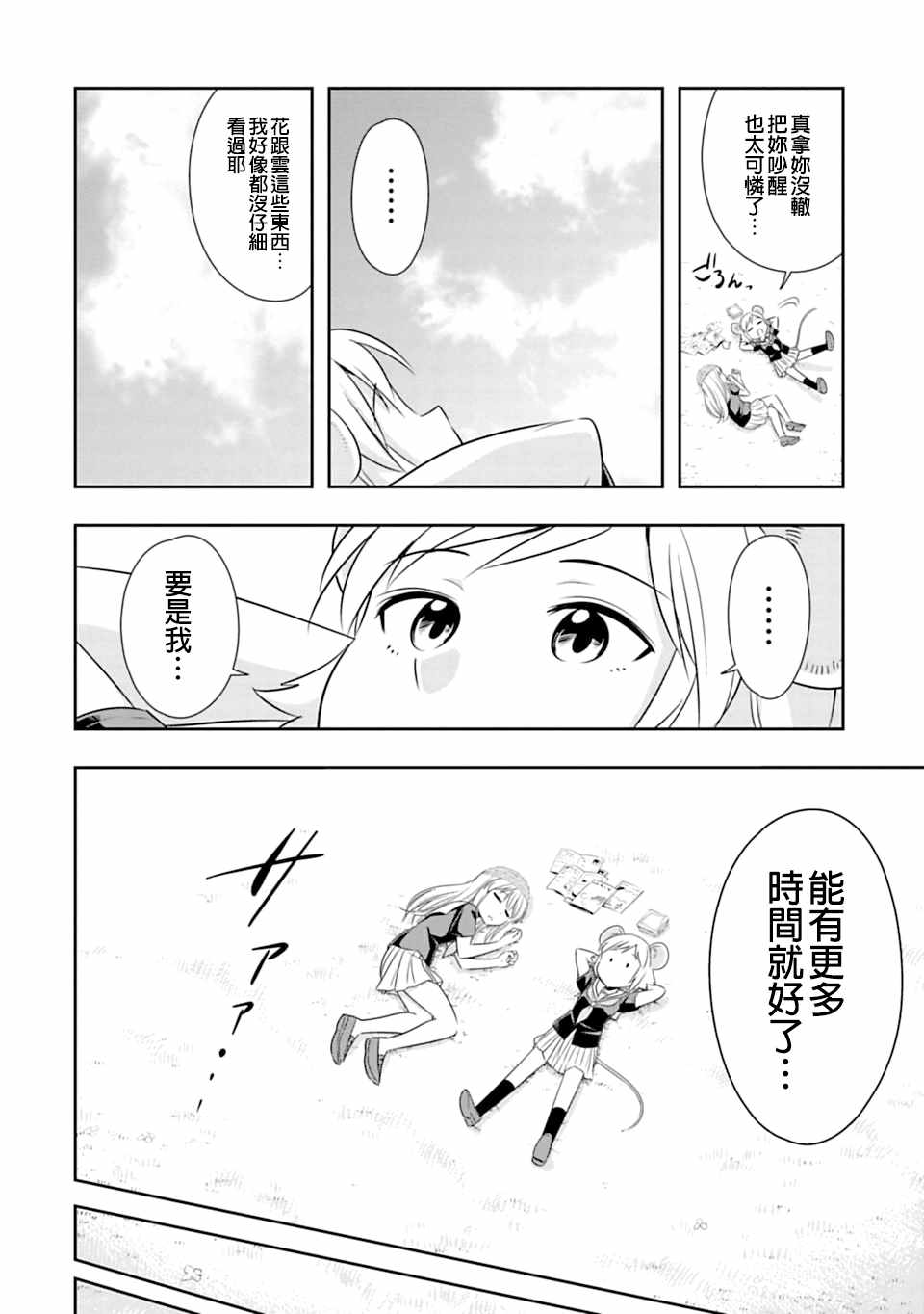 群聚一堂!西顿学园 第60话 第12页