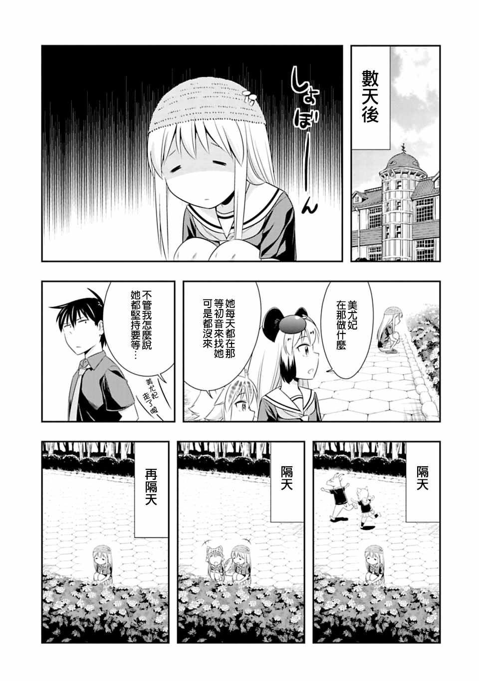 群聚一堂!西顿学园 第60话 第13页