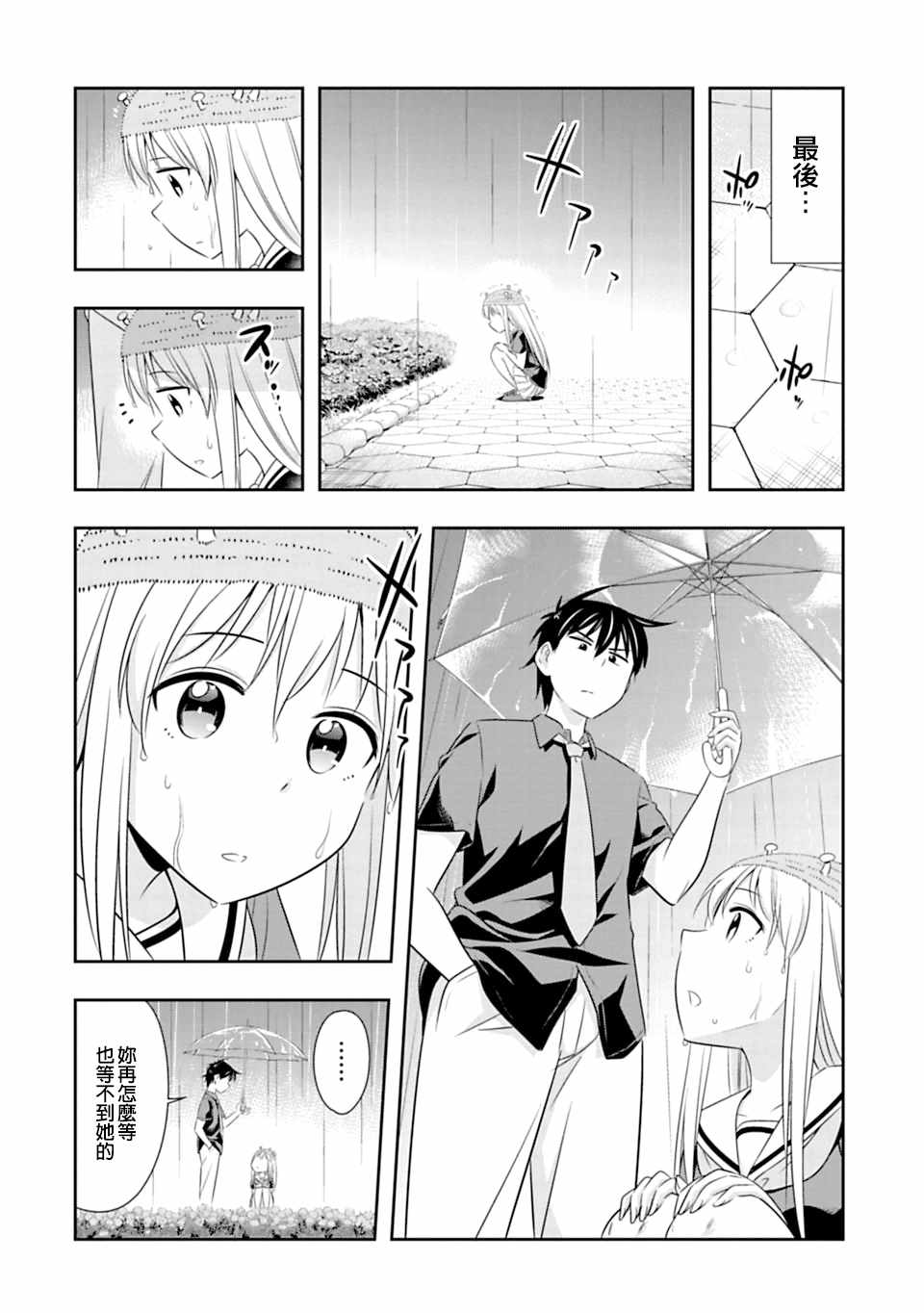群聚一堂!西顿学园 第60话 第14页