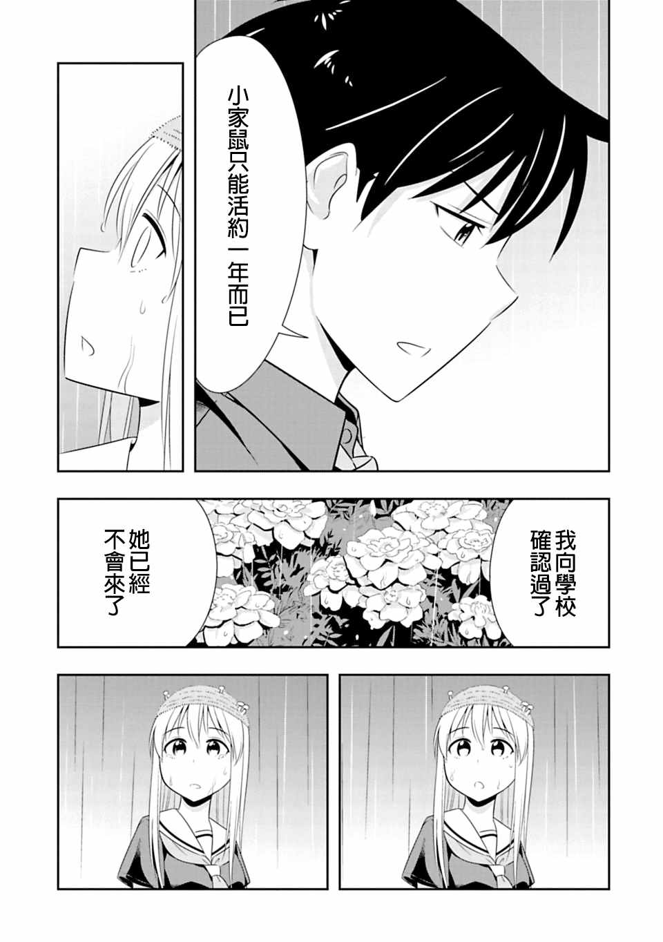 群聚一堂!西顿学园 第60话 第15页