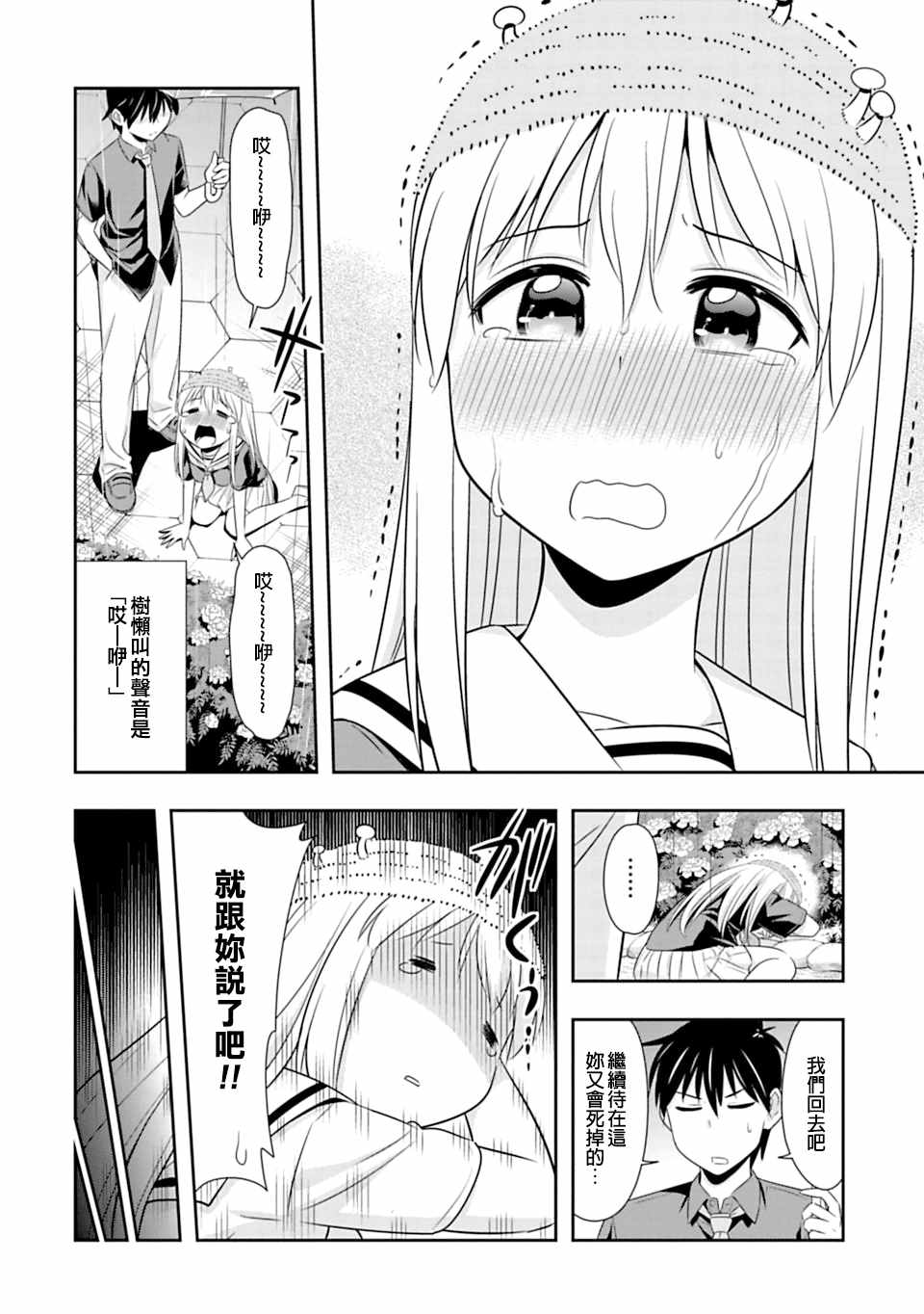 群聚一堂!西顿学园 第60话 第16页