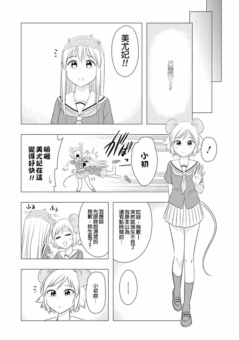 群聚一堂!西顿学园 第60话 第17页