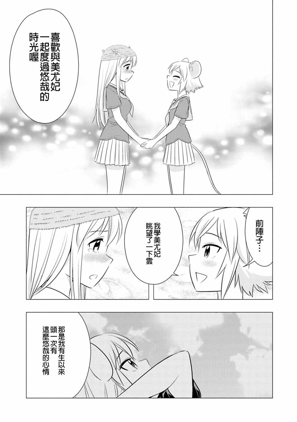 群聚一堂!西顿学园 第60话 第19页