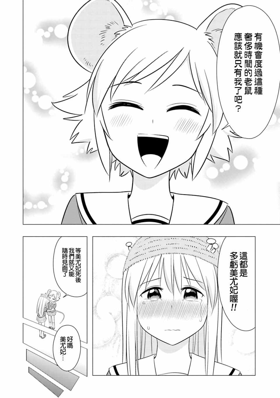 群聚一堂!西顿学园 第60话 第20页