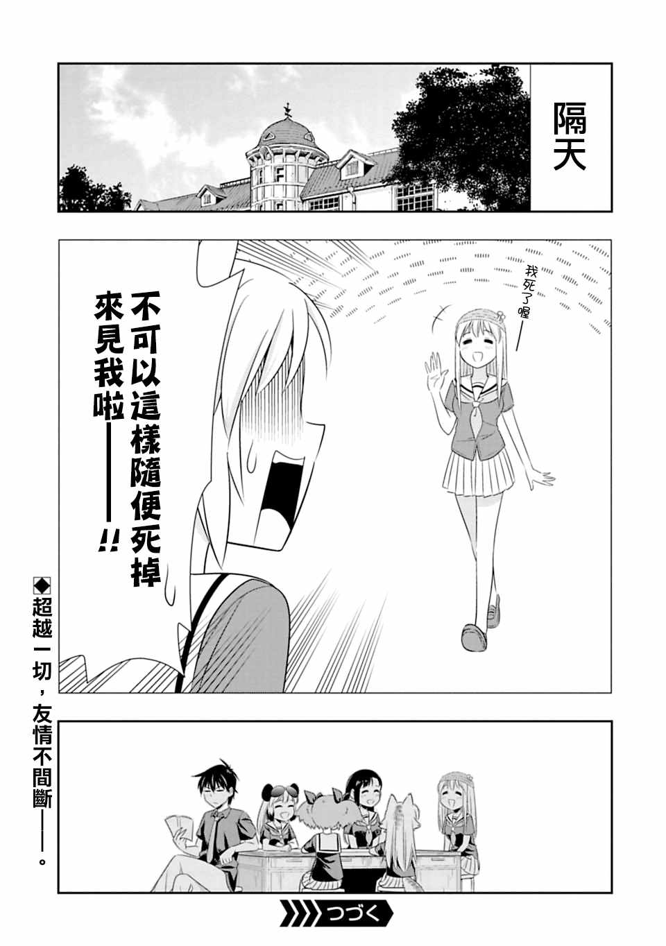 群聚一堂!西顿学园 第60话 第21页