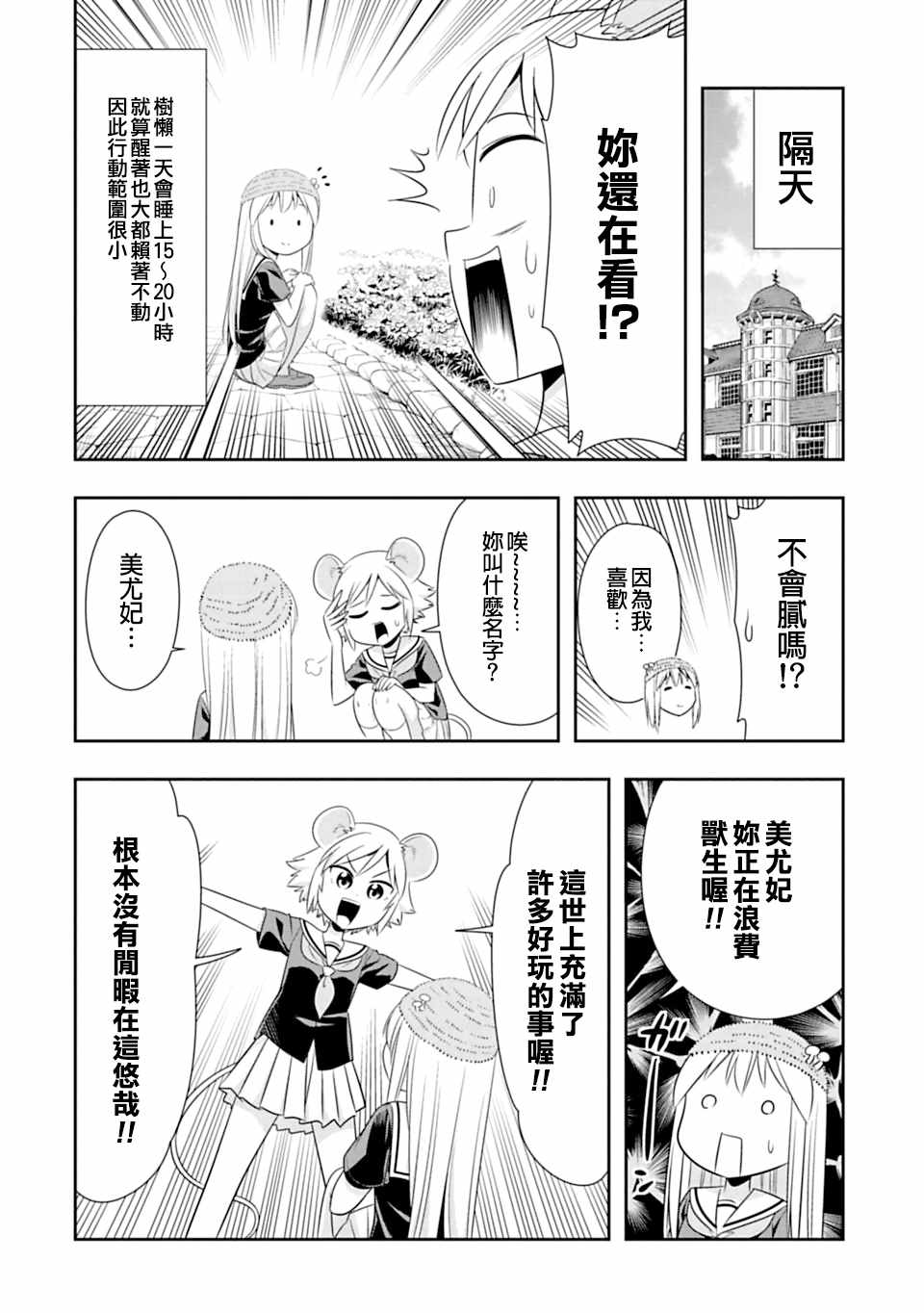 群聚一堂!西顿学园 第60话 第4页