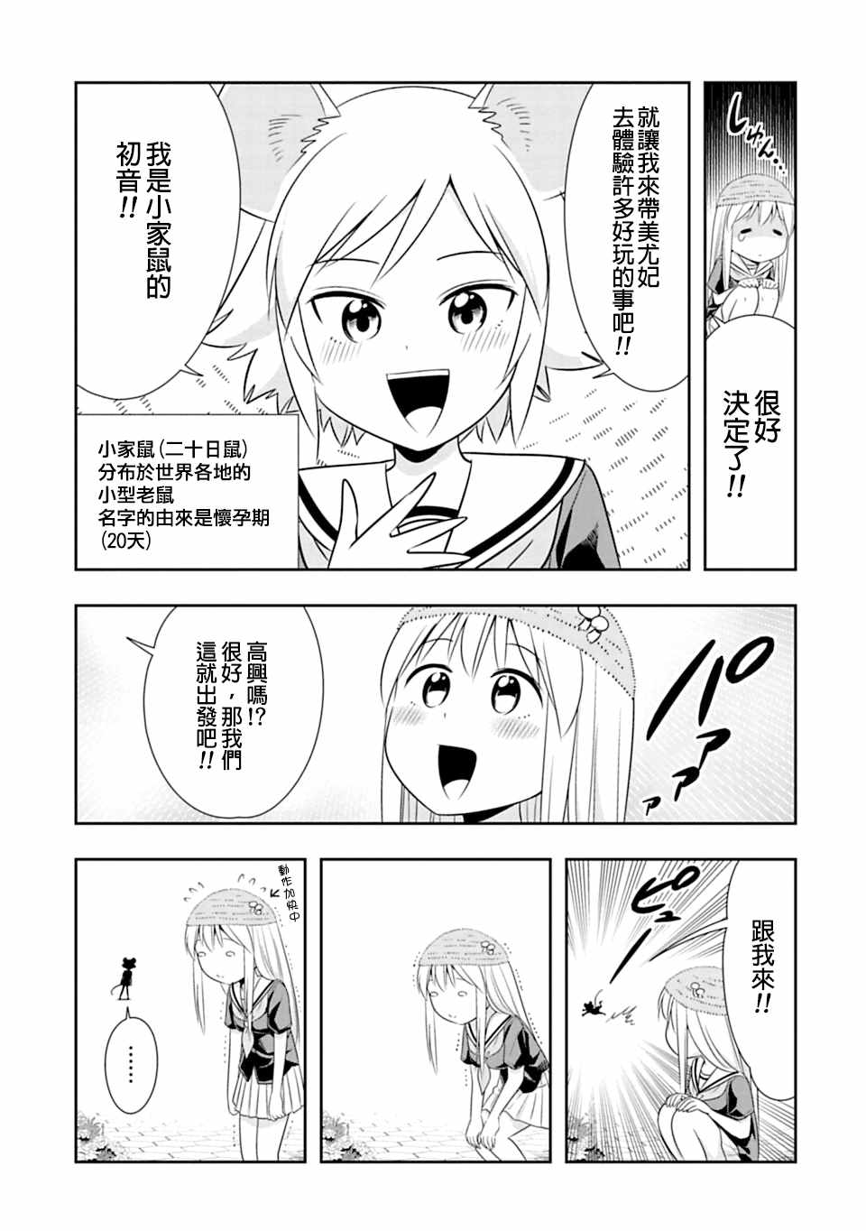 群聚一堂!西顿学园 第60话 第5页