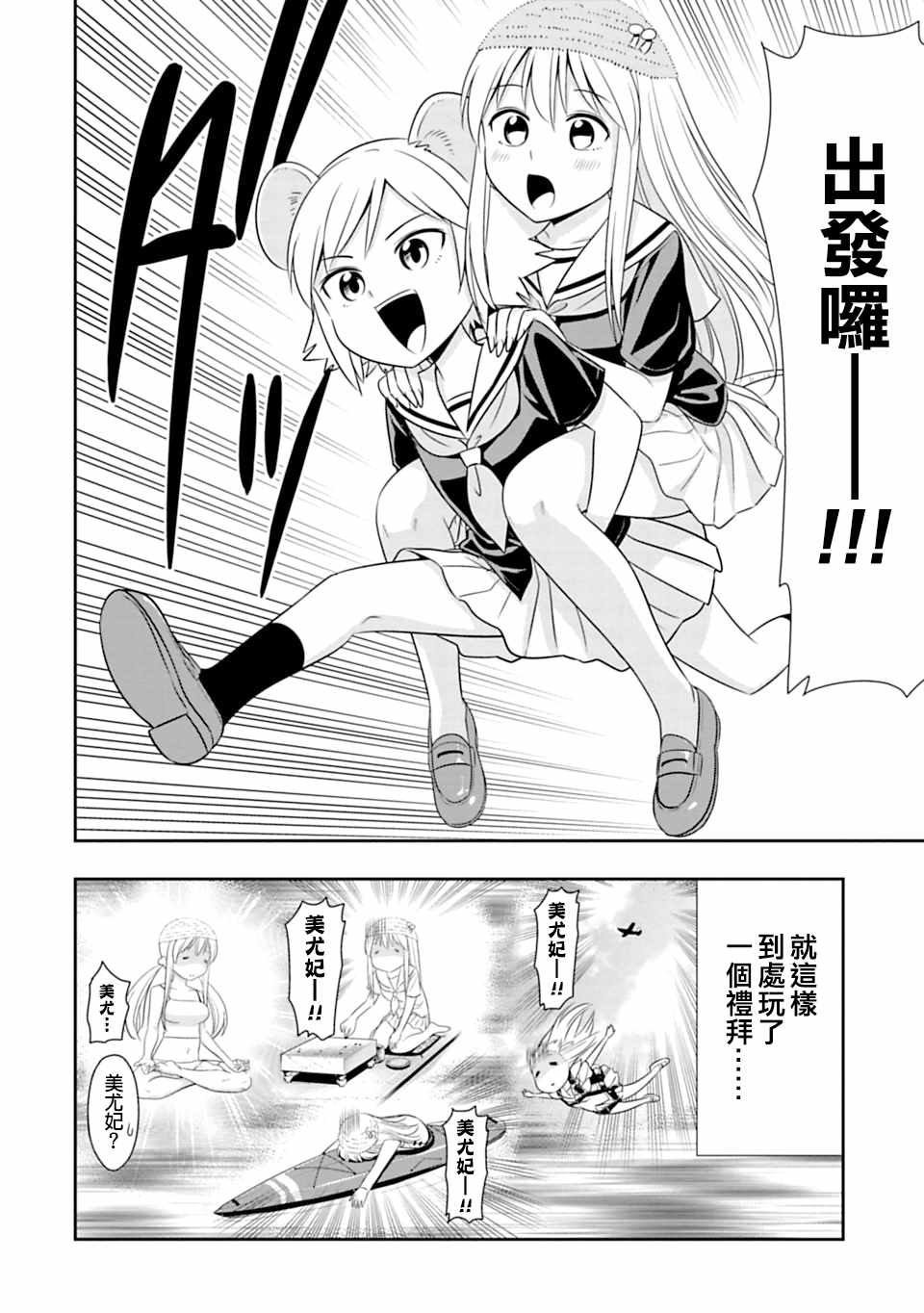 群聚一堂!西顿学园 第60话 第6页