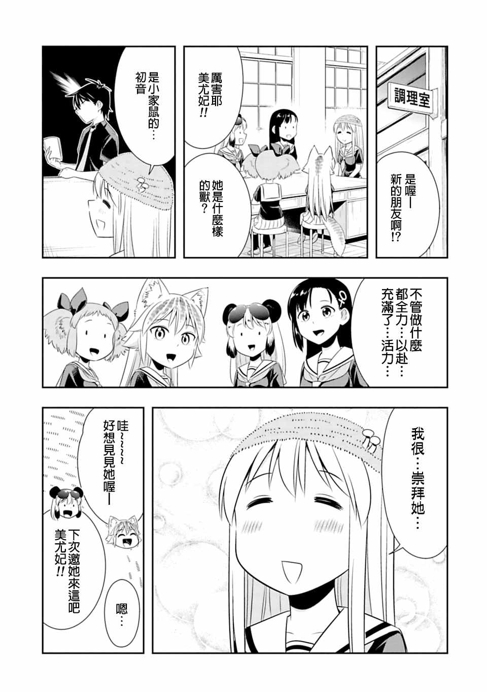 群聚一堂!西顿学园 第60话 第7页