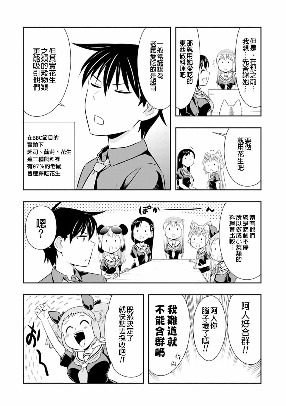 群聚一堂!西顿学园 第60话 第8页