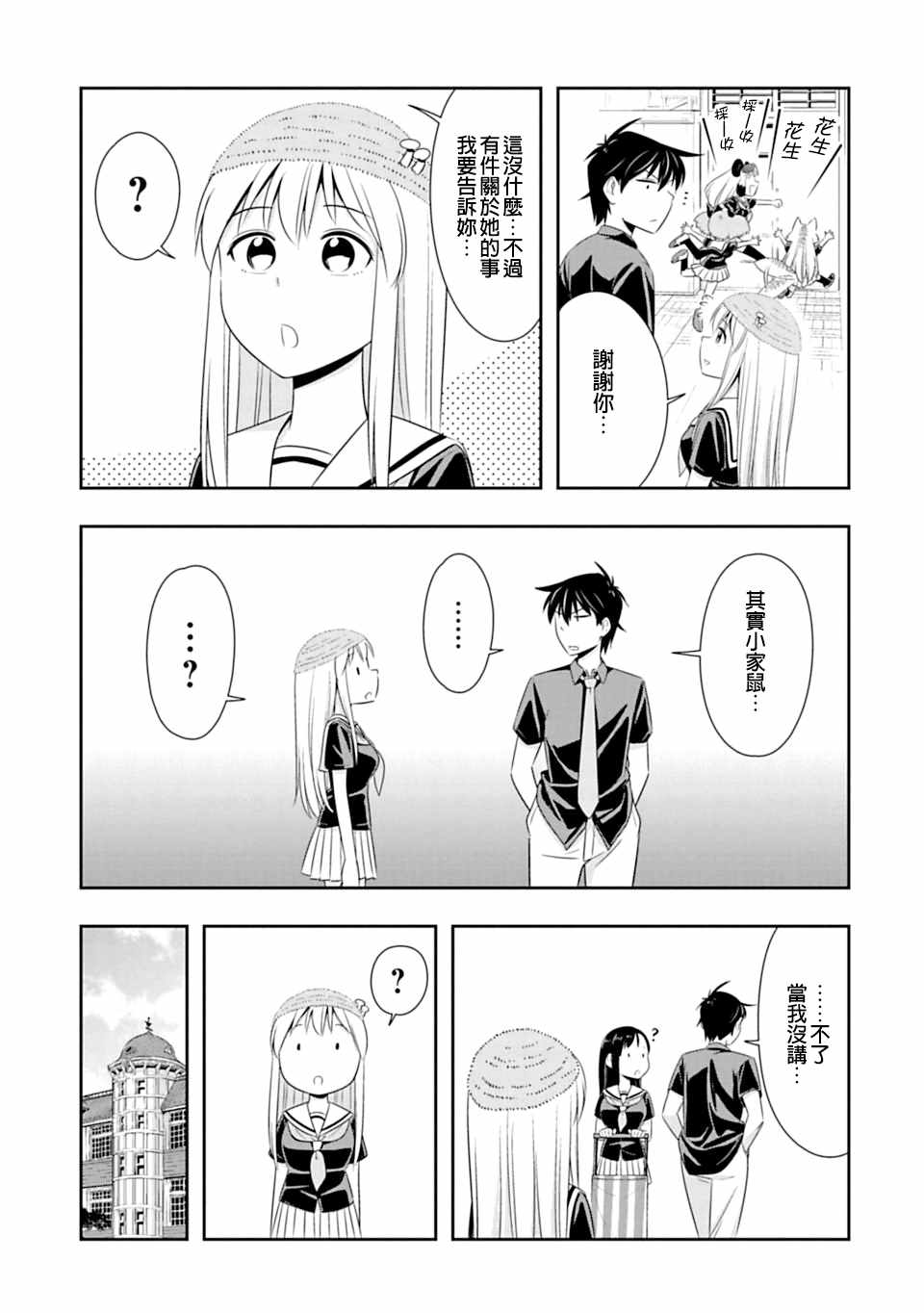 群聚一堂!西顿学园 第60话 第9页