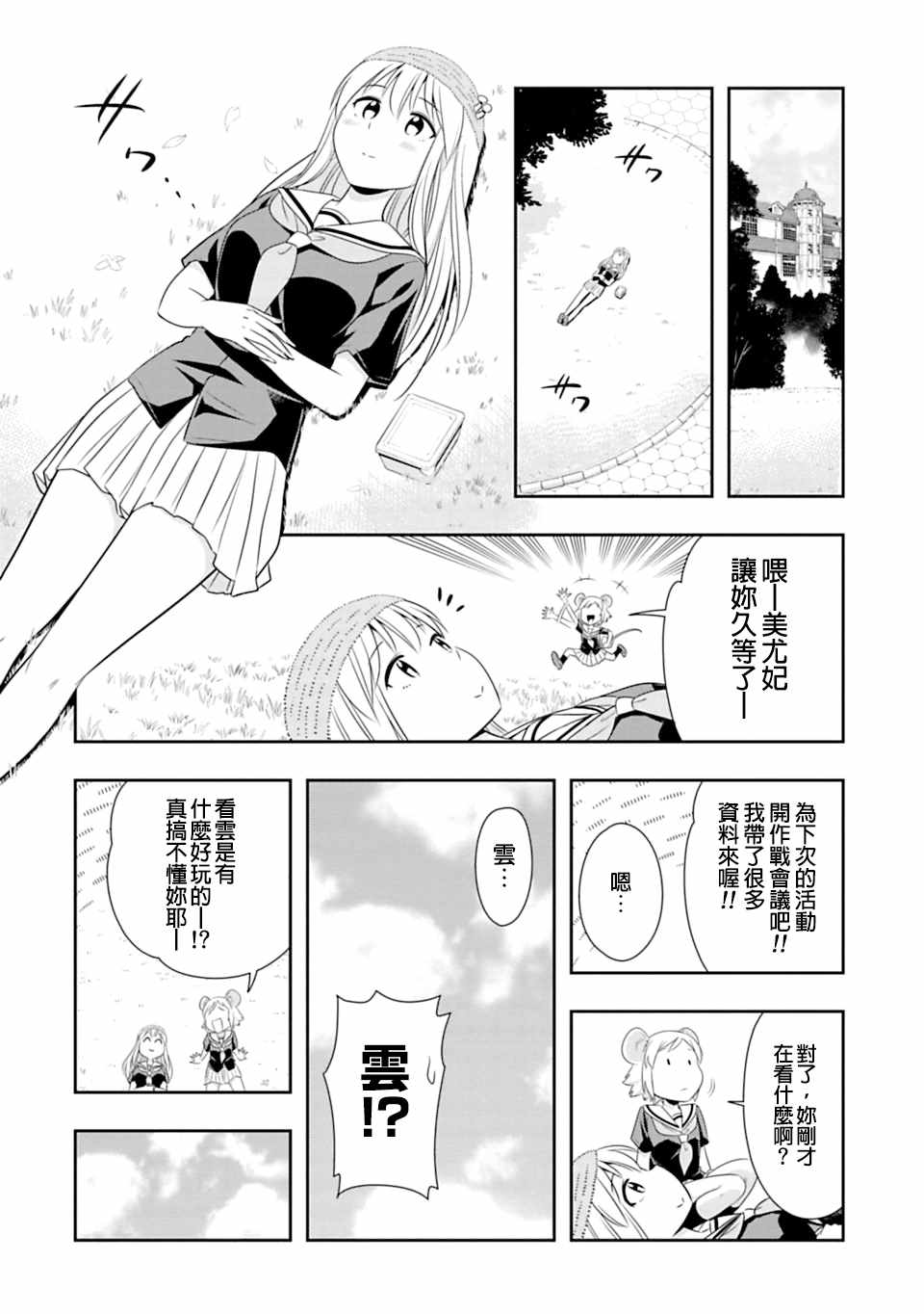 群聚一堂!西顿学园 第60话 第10页
