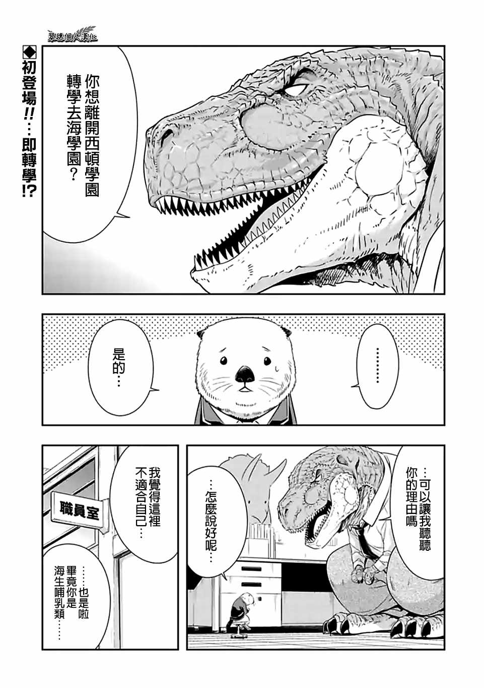 群聚一堂!西顿学园 第61话 第1页