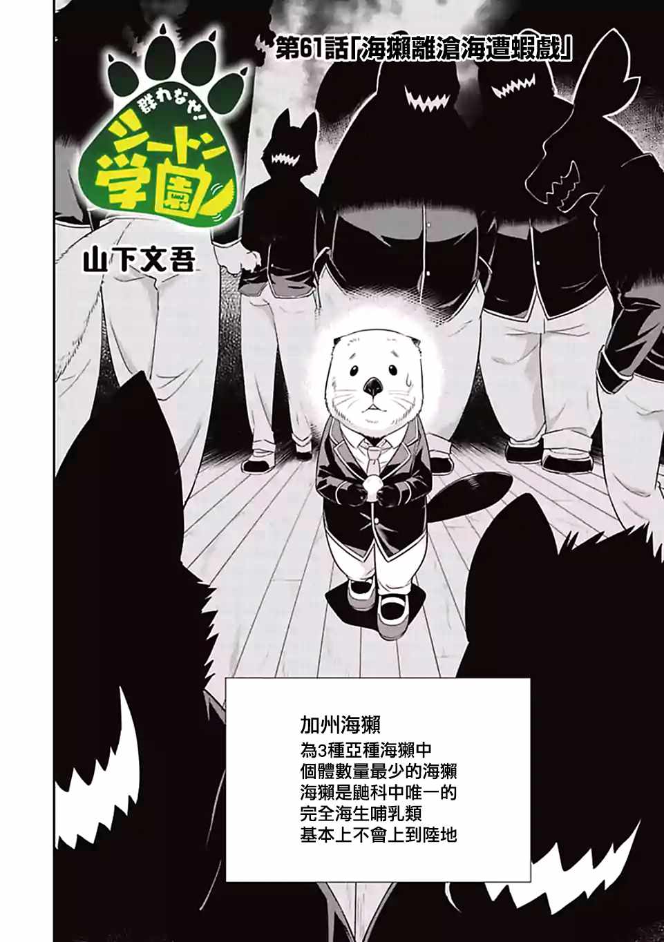 群聚一堂!西顿学园 第61话 第2页