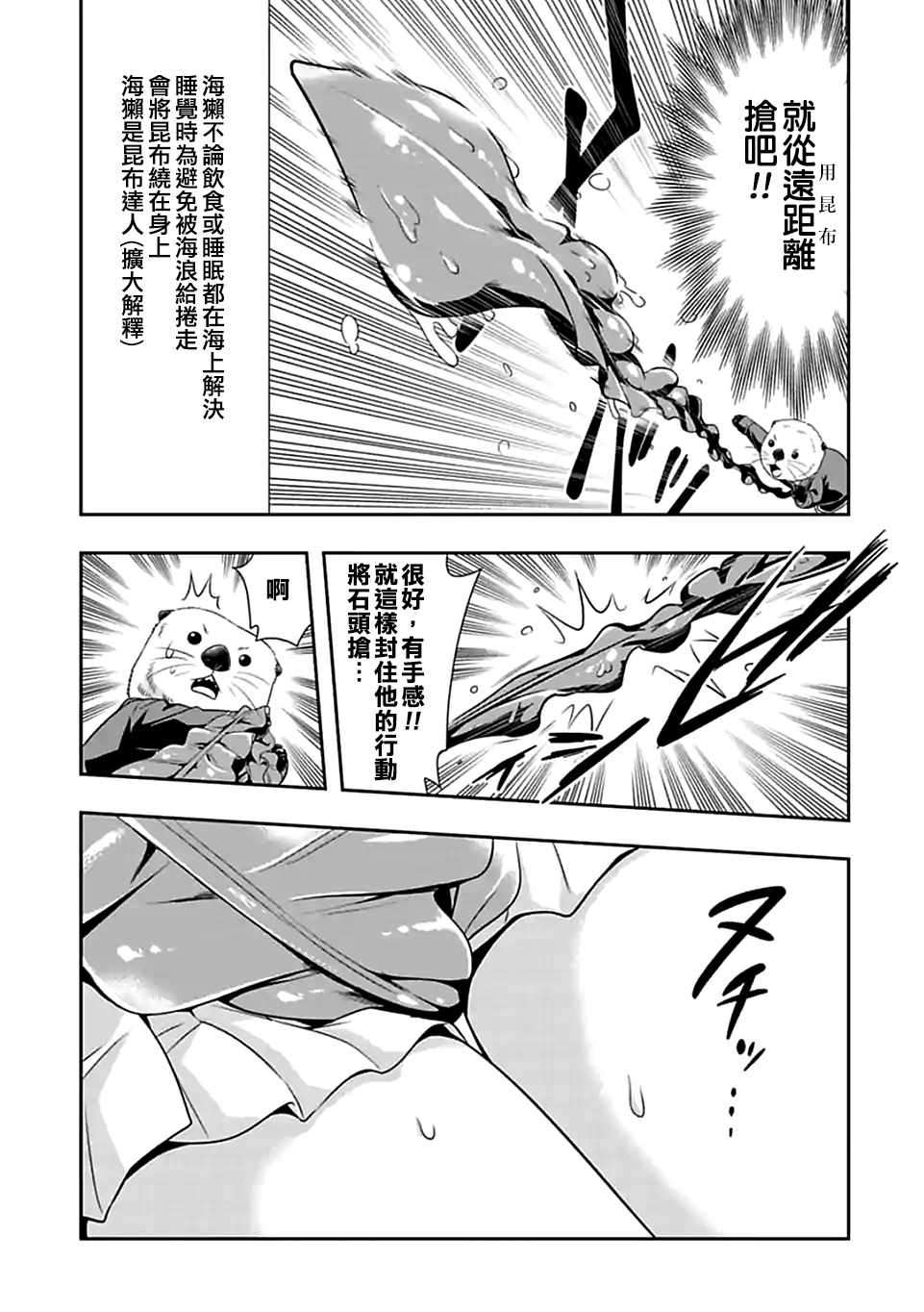 群聚一堂!西顿学园 第61话 第11页