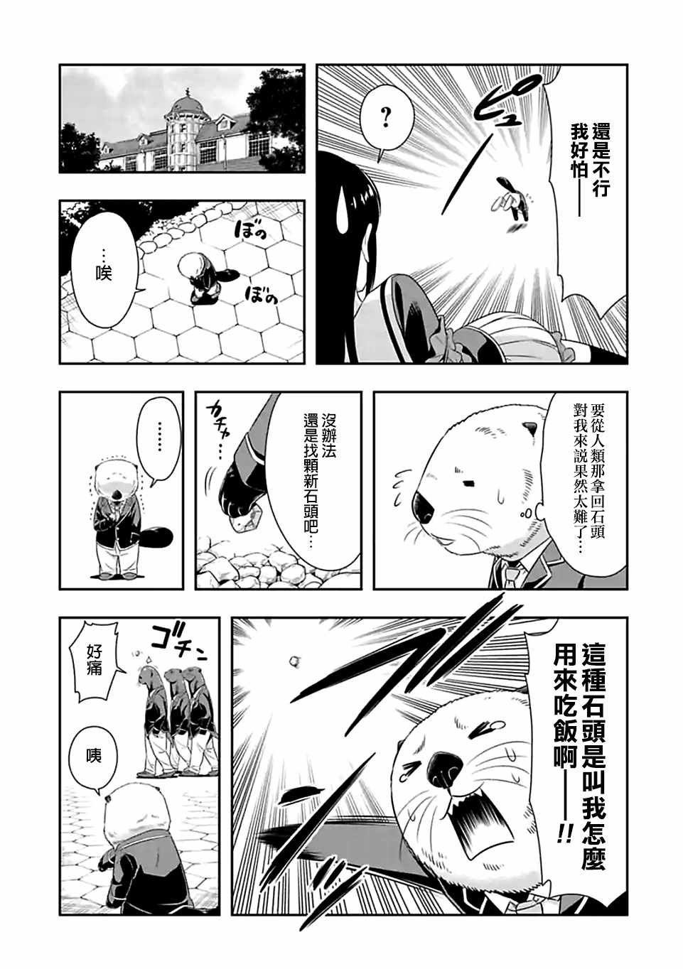 群聚一堂!西顿学园 第61话 第13页