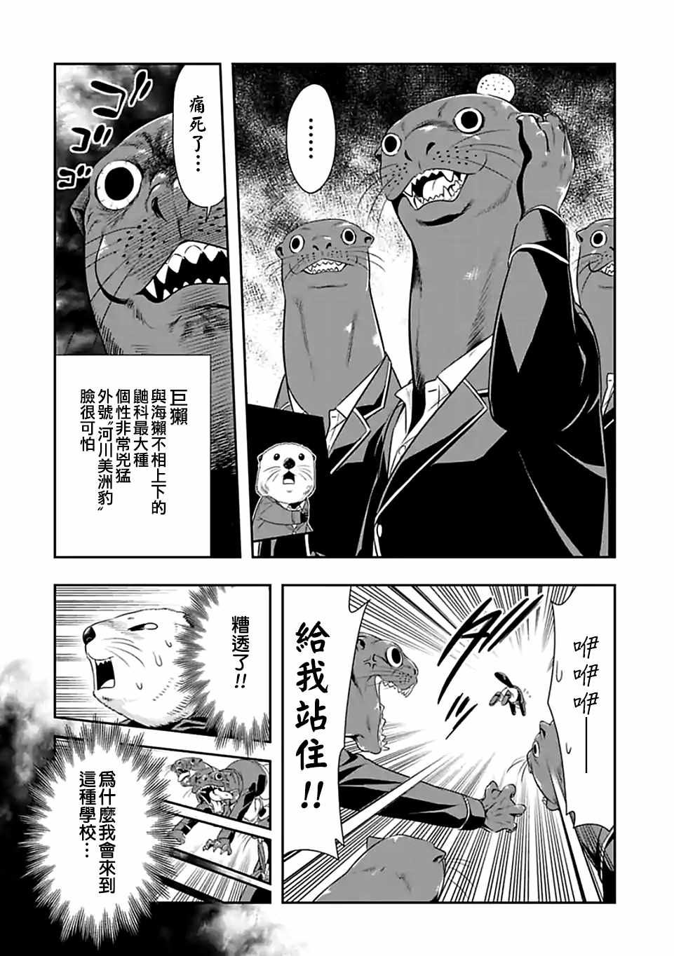 群聚一堂!西顿学园 第61话 第14页