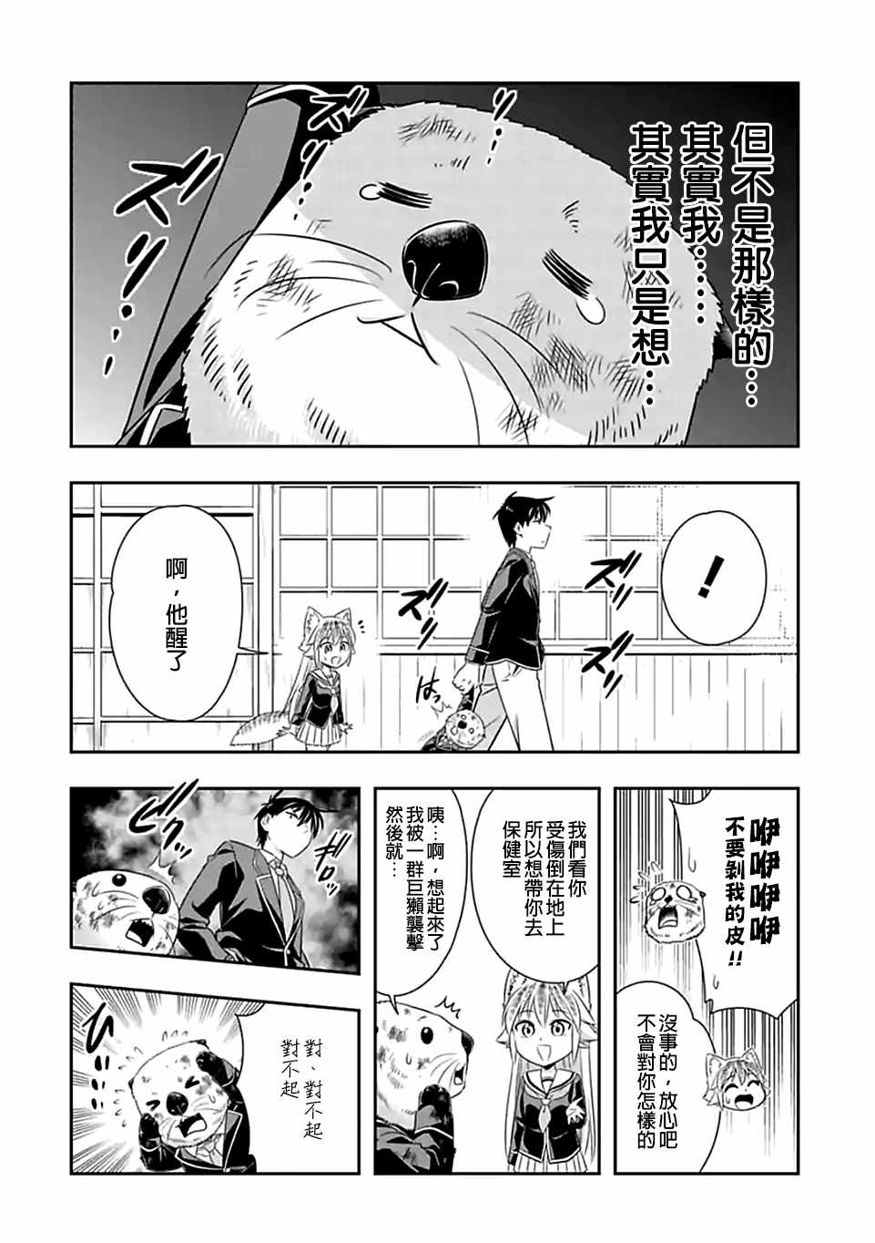 群聚一堂!西顿学园 第61话 第16页