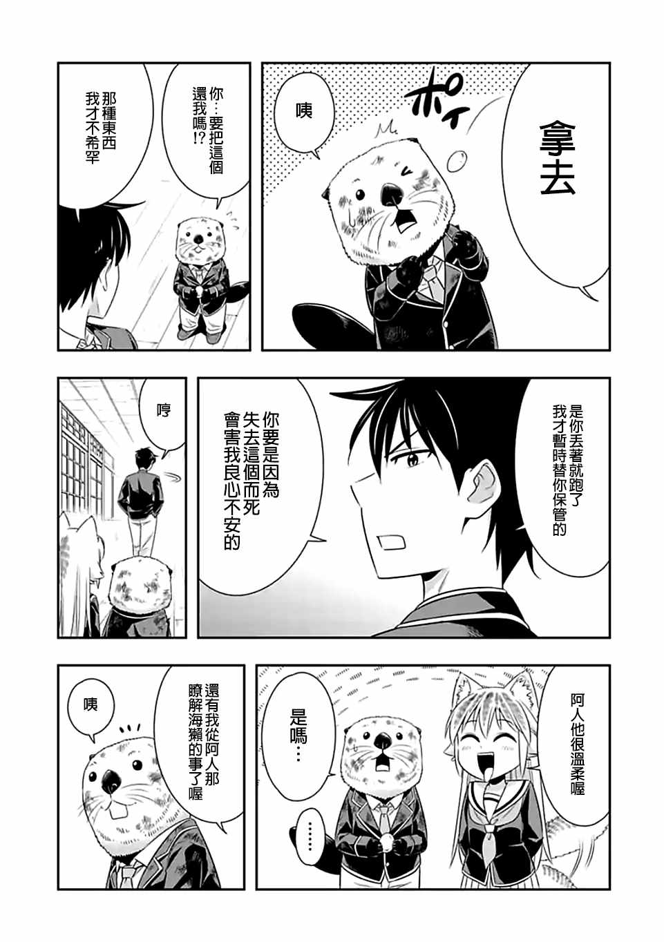 群聚一堂!西顿学园 第61话 第17页