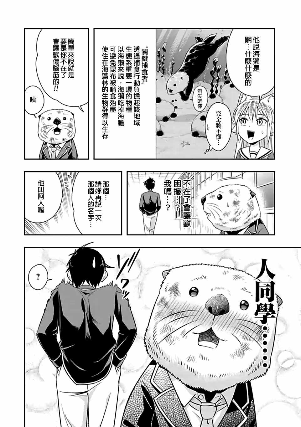 群聚一堂!西顿学园 第61话 第18页