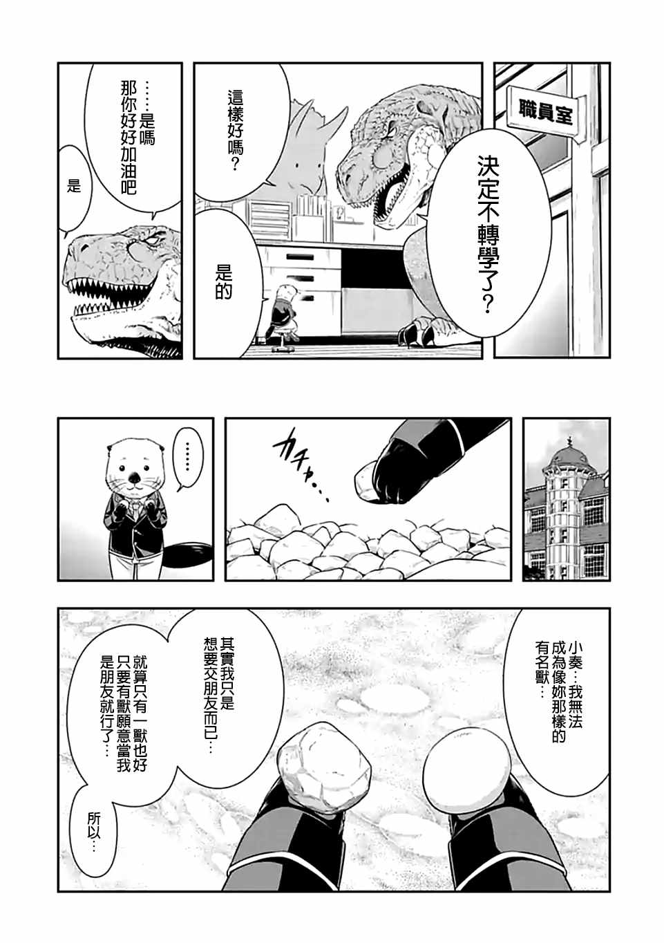 群聚一堂!西顿学园 第61话 第19页