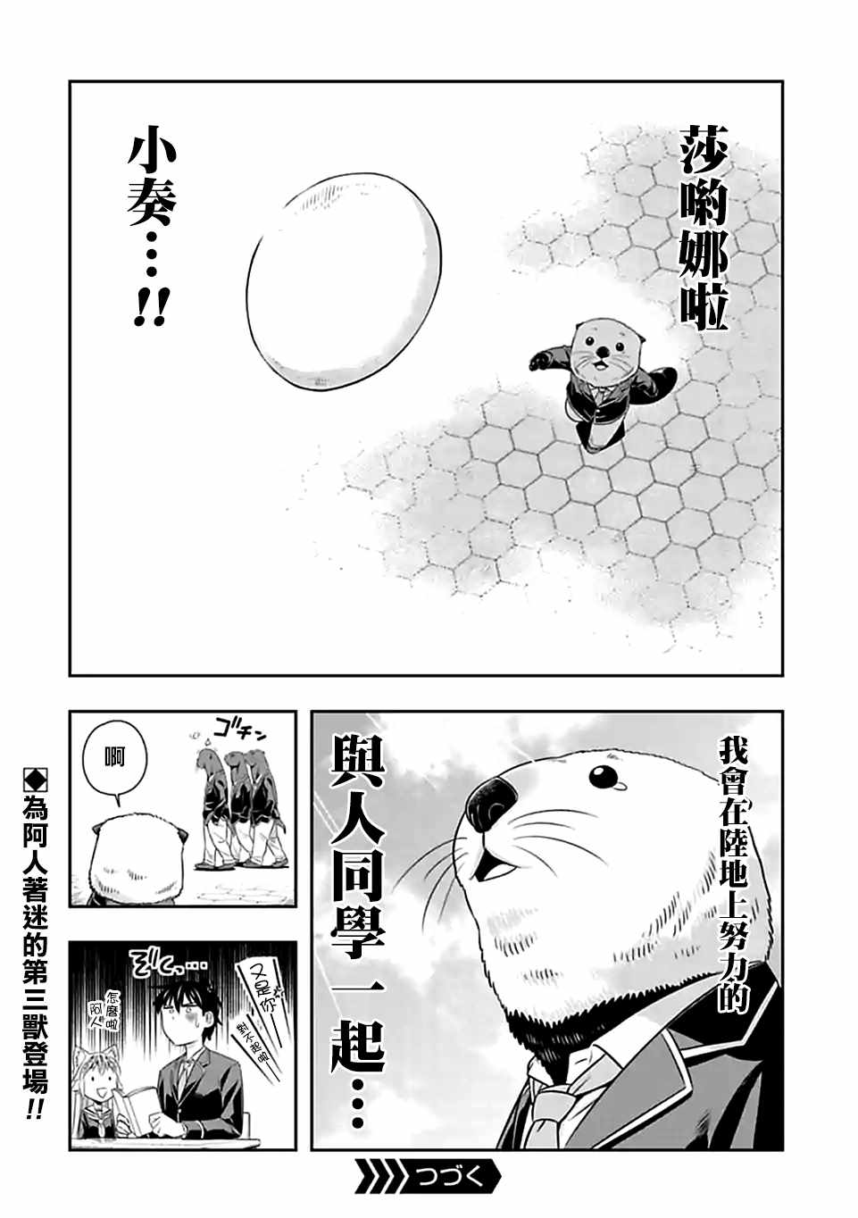群聚一堂!西顿学园 第61话 第20页
