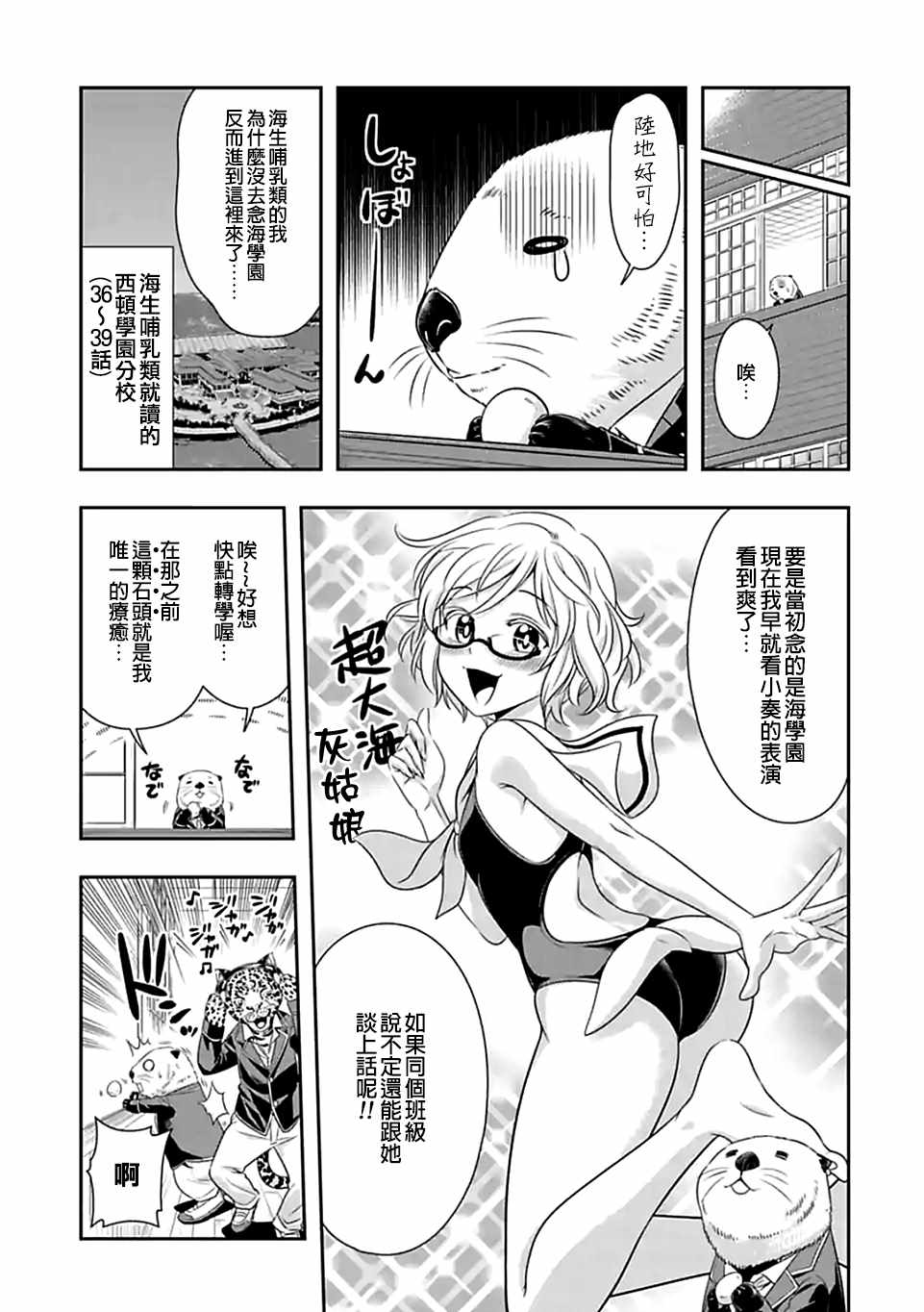群聚一堂!西顿学园 第61话 第3页