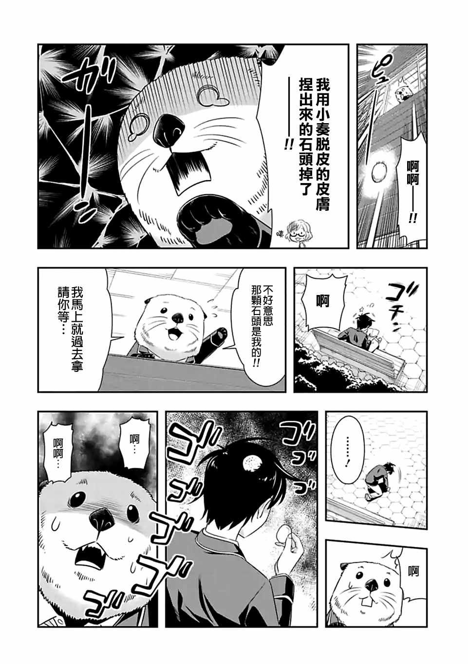 群聚一堂!西顿学园 第61话 第4页