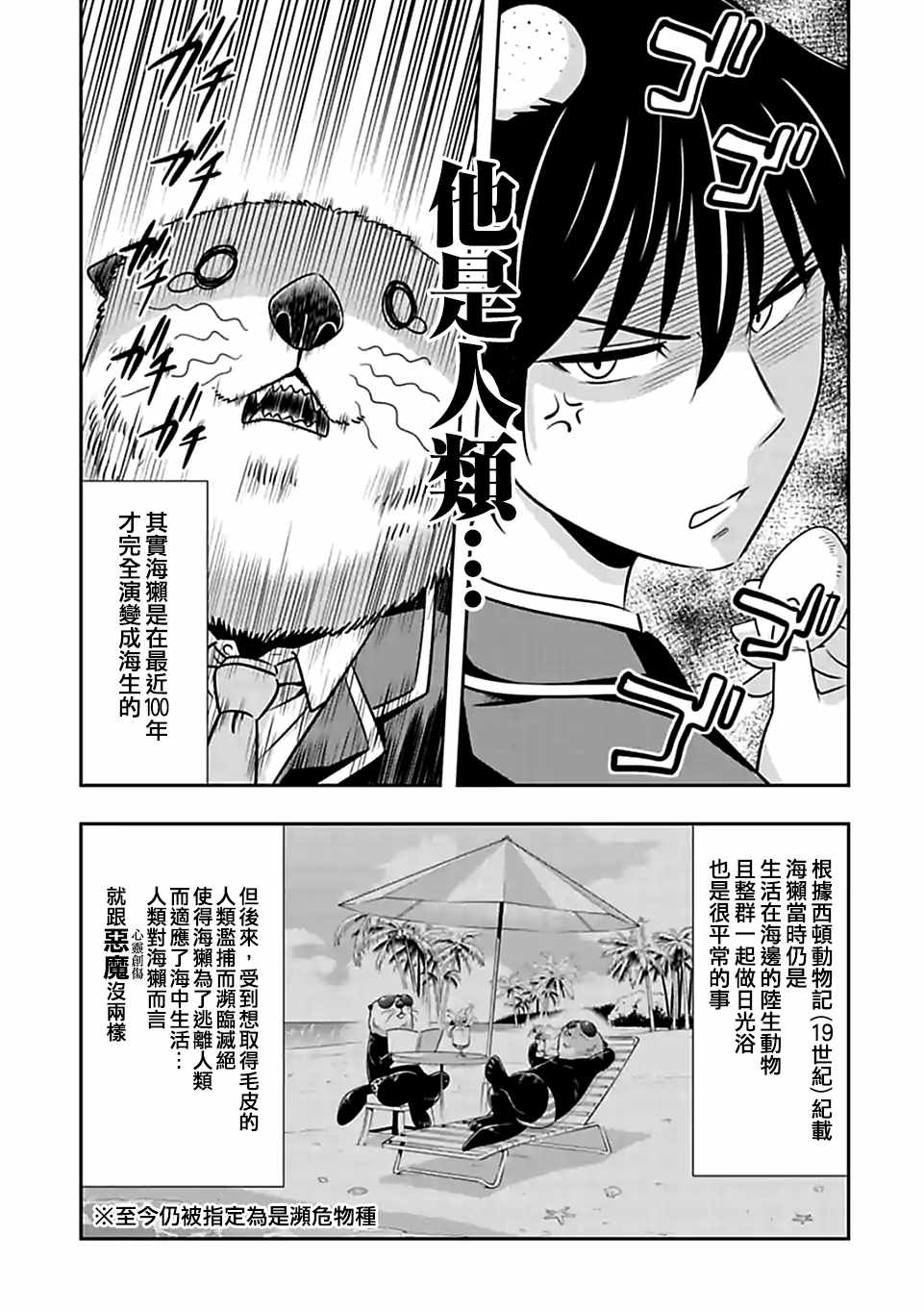 群聚一堂!西顿学园 第61话 第5页