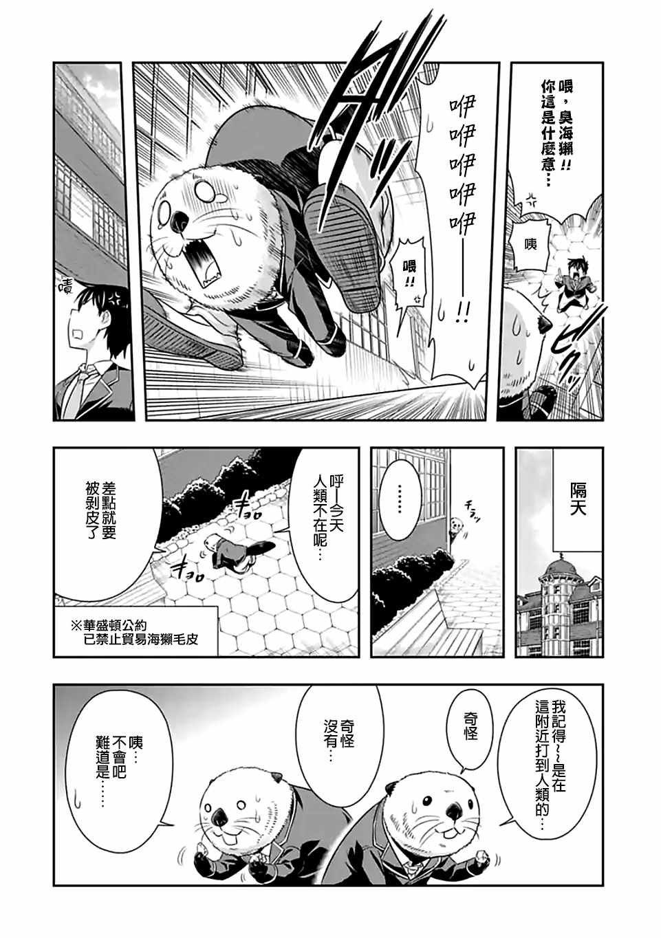 群聚一堂!西顿学园 第61话 第6页