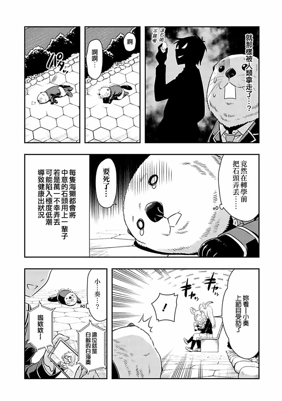 群聚一堂!西顿学园 第61话 第7页