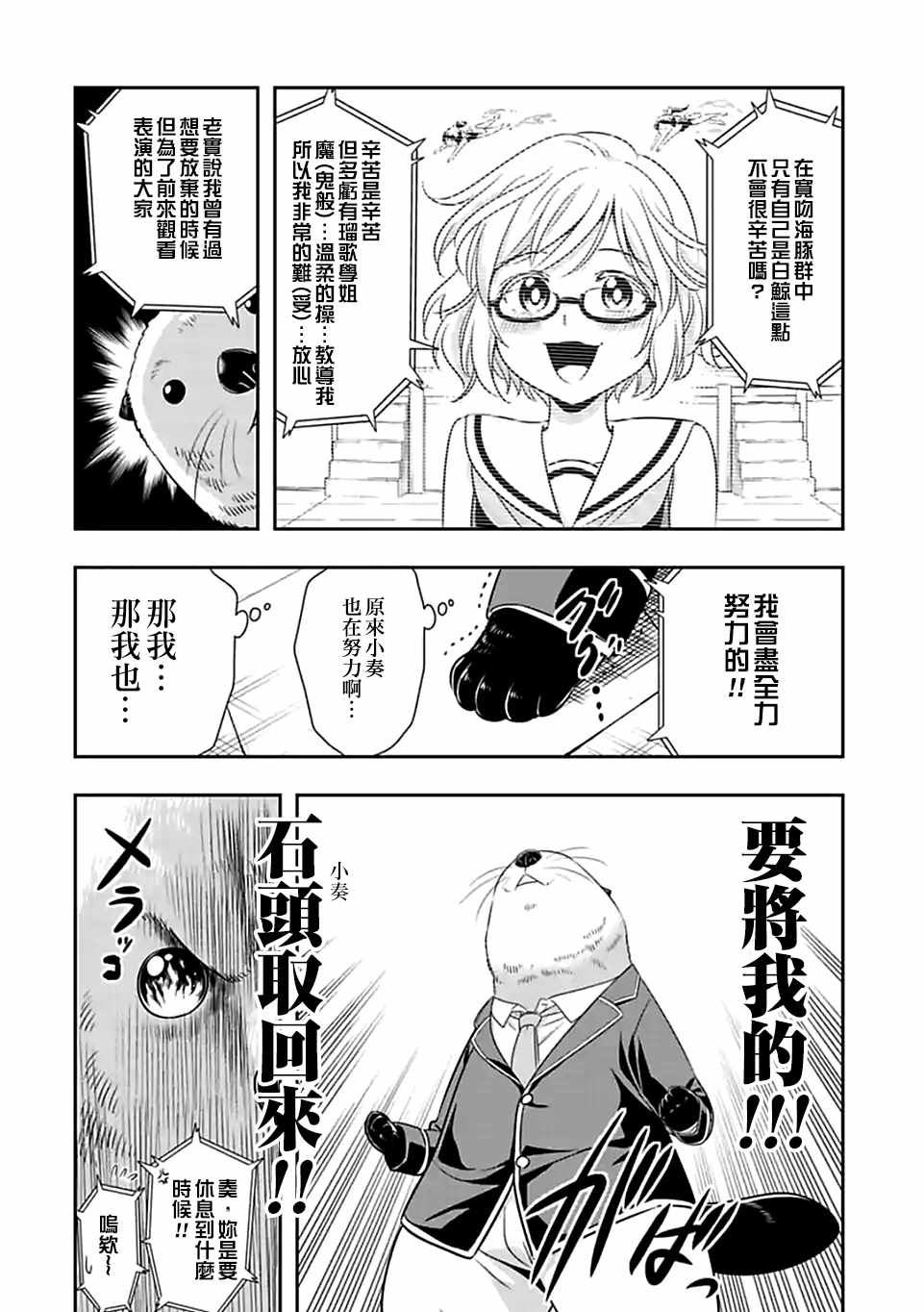 群聚一堂!西顿学园 第61话 第8页